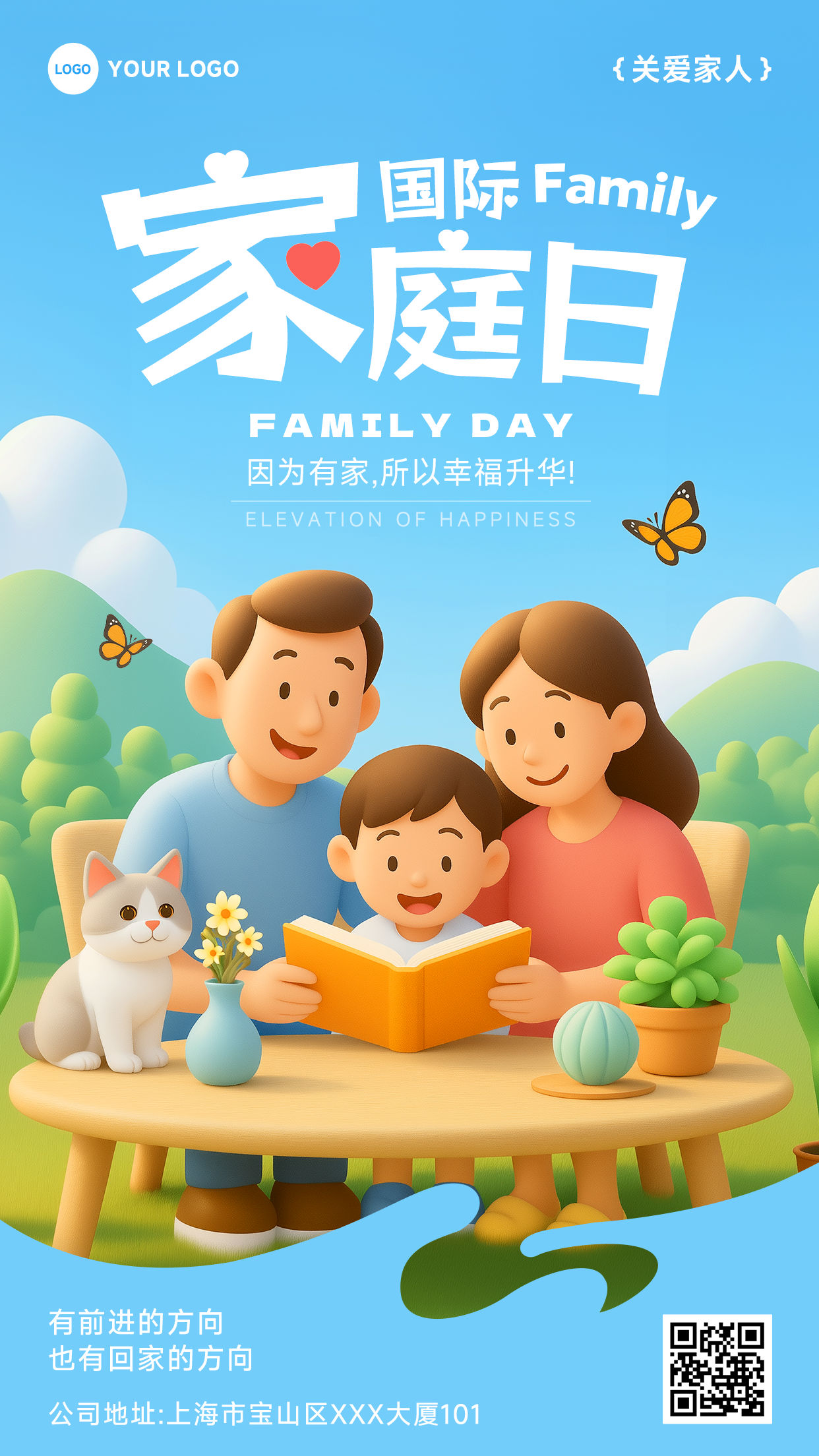 蓝色渐变插画风格因为有家所以幸福升华竖版国际家庭日海报