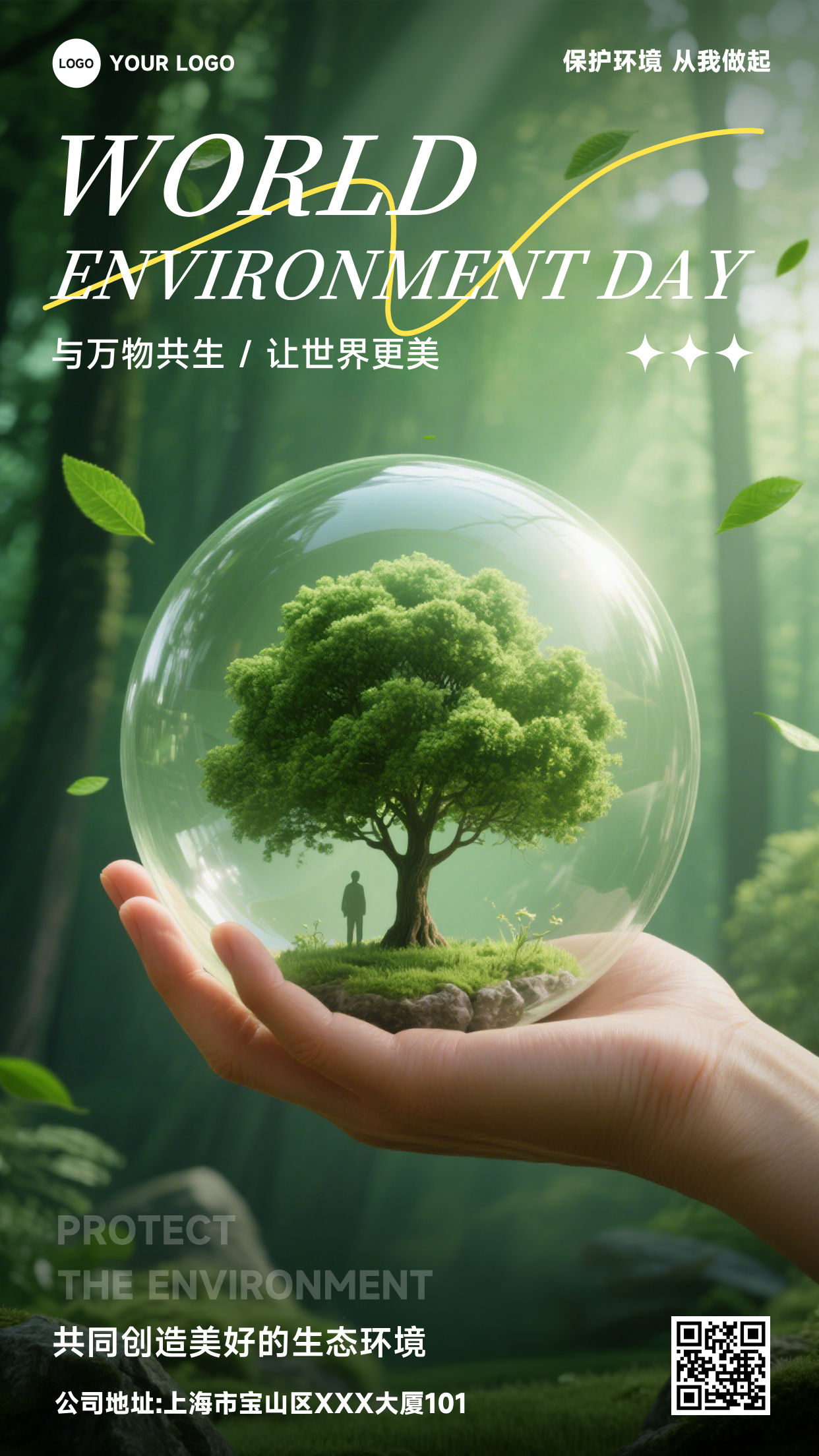 深绿色写实风格与万物共生让世界更美共同创造美好的生态环境竖版世界环境日海报