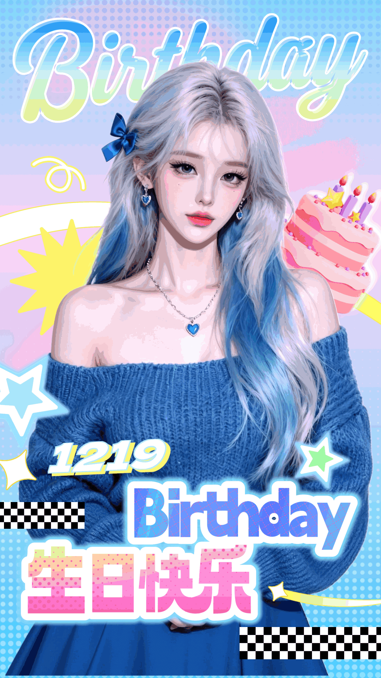 蓝粉色写实风格生日快乐应援竖版海报