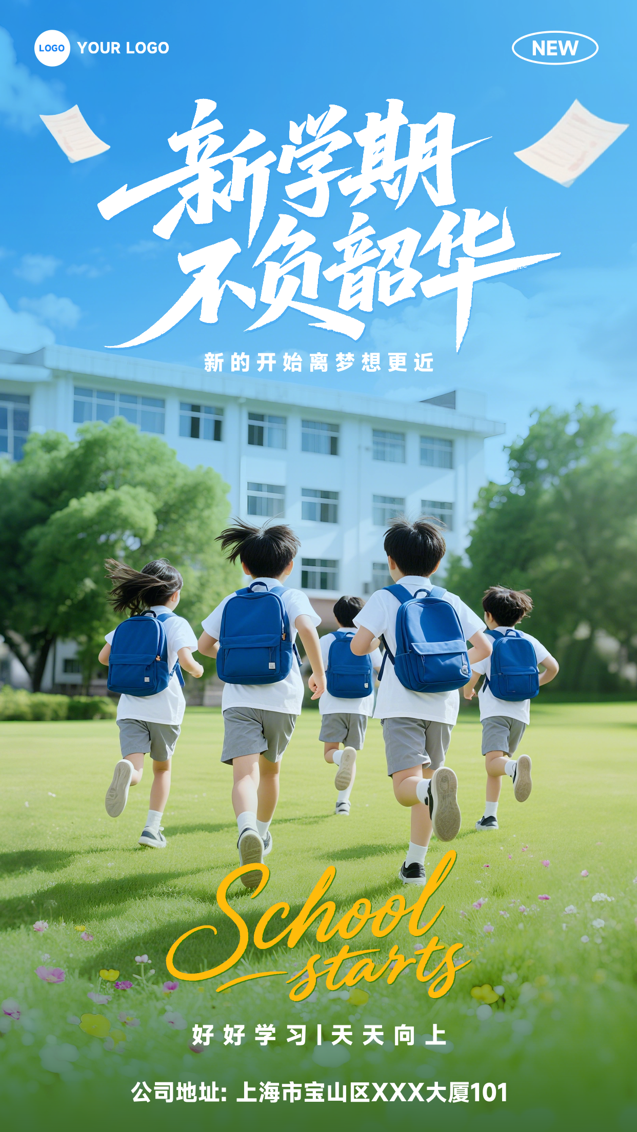 蓝色绿色写实风格新学期不负韶华新的开始离梦想更近竖版开学季海报