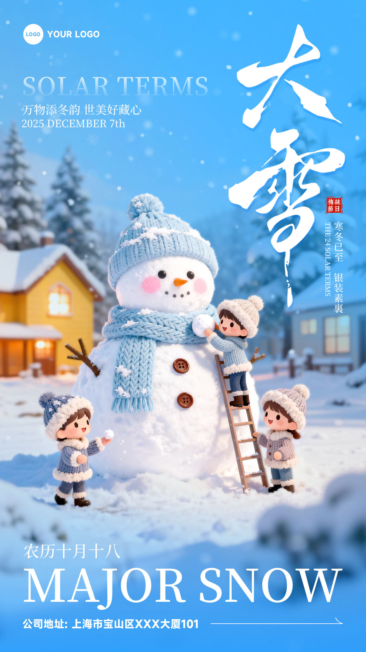 蓝色渐变卡通风格万物添冬韵世美好藏心竖版大雪节气海报