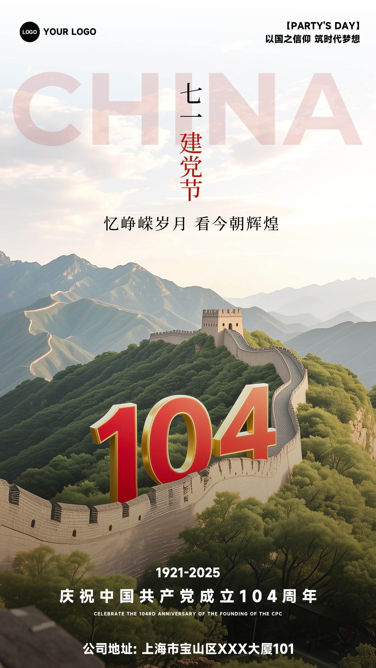 绿色白色写实风格七一建党节忆峥嵘岁月看今朝辉煌竖版建党节海报