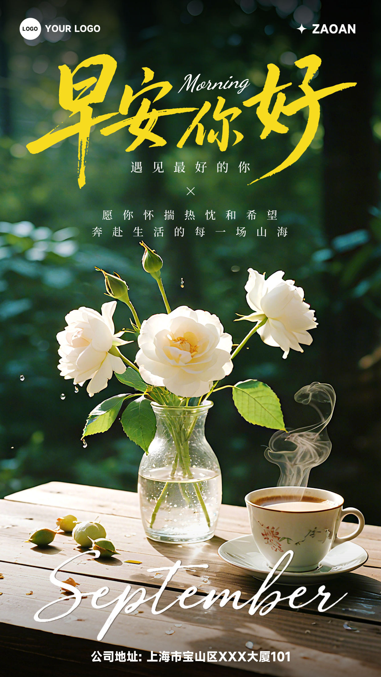 绿色写实风格早安你好遇见最好的你竖版九月你好海报