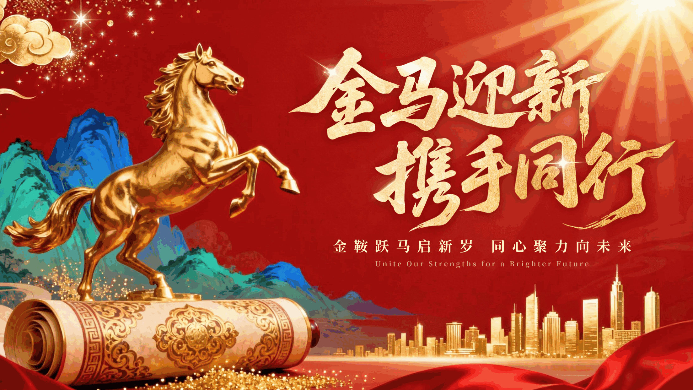 红色鎏金风格企业年会邀请函竖版海报