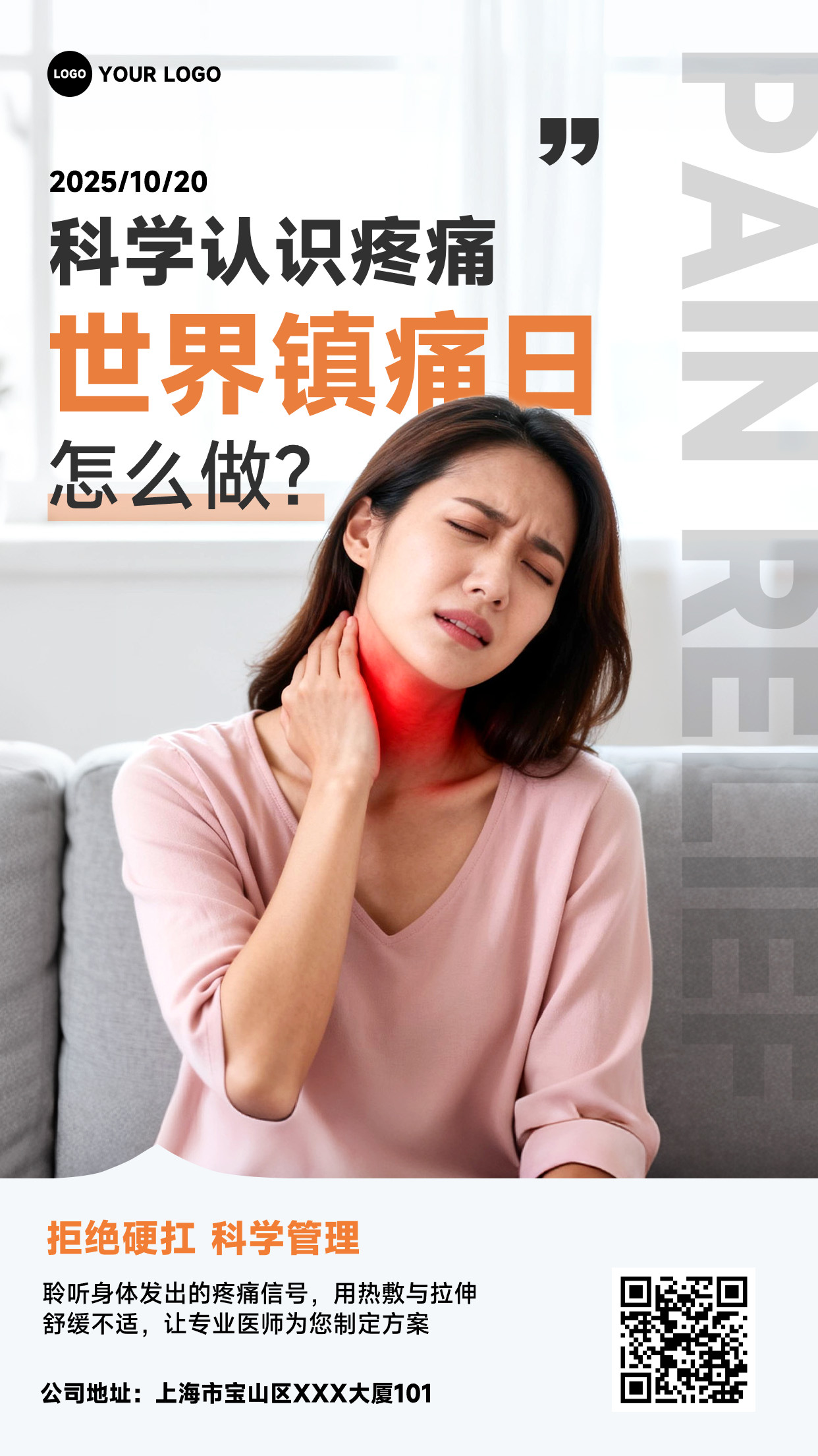 灰色写实风格科学认识疼痛世界镇痛日怎么做竖版世界镇痛日海报