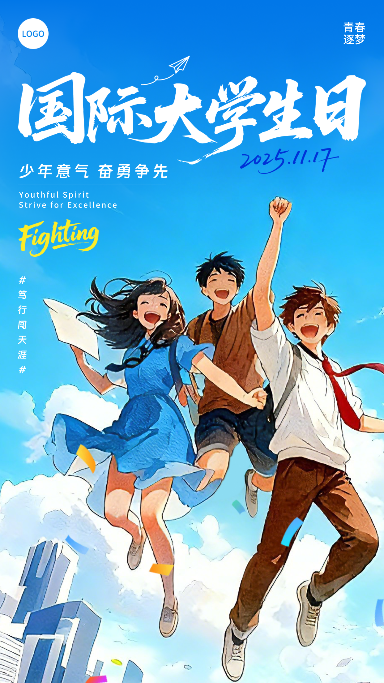 蓝色油画风格国际大学生日竖版海报