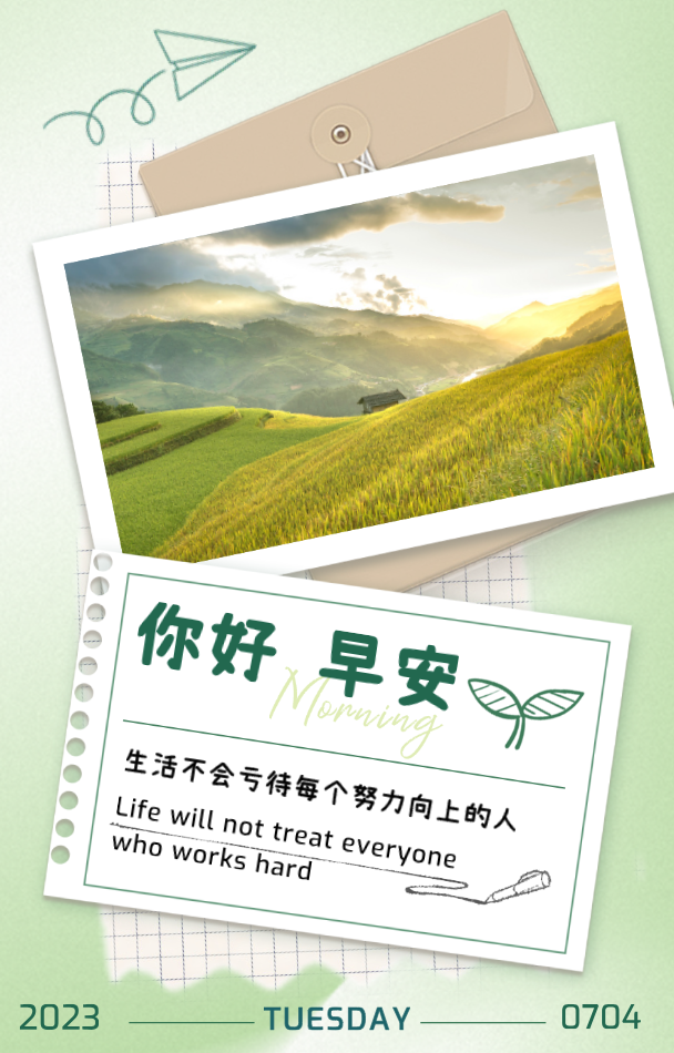 你好 早安