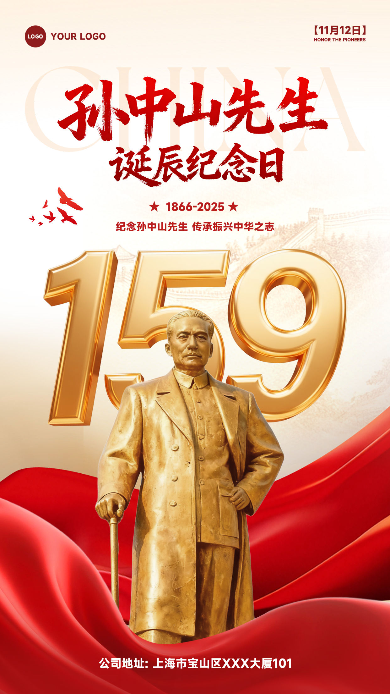 棕色写实风格纪念孙中山先生传承振兴中华之志竖版孙中山先生诞辰纪念日海报
