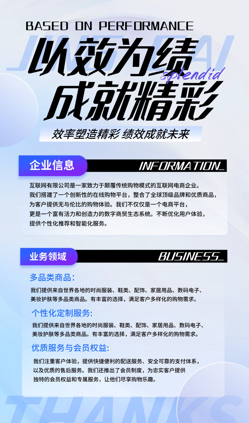 以效为绩 成就精彩