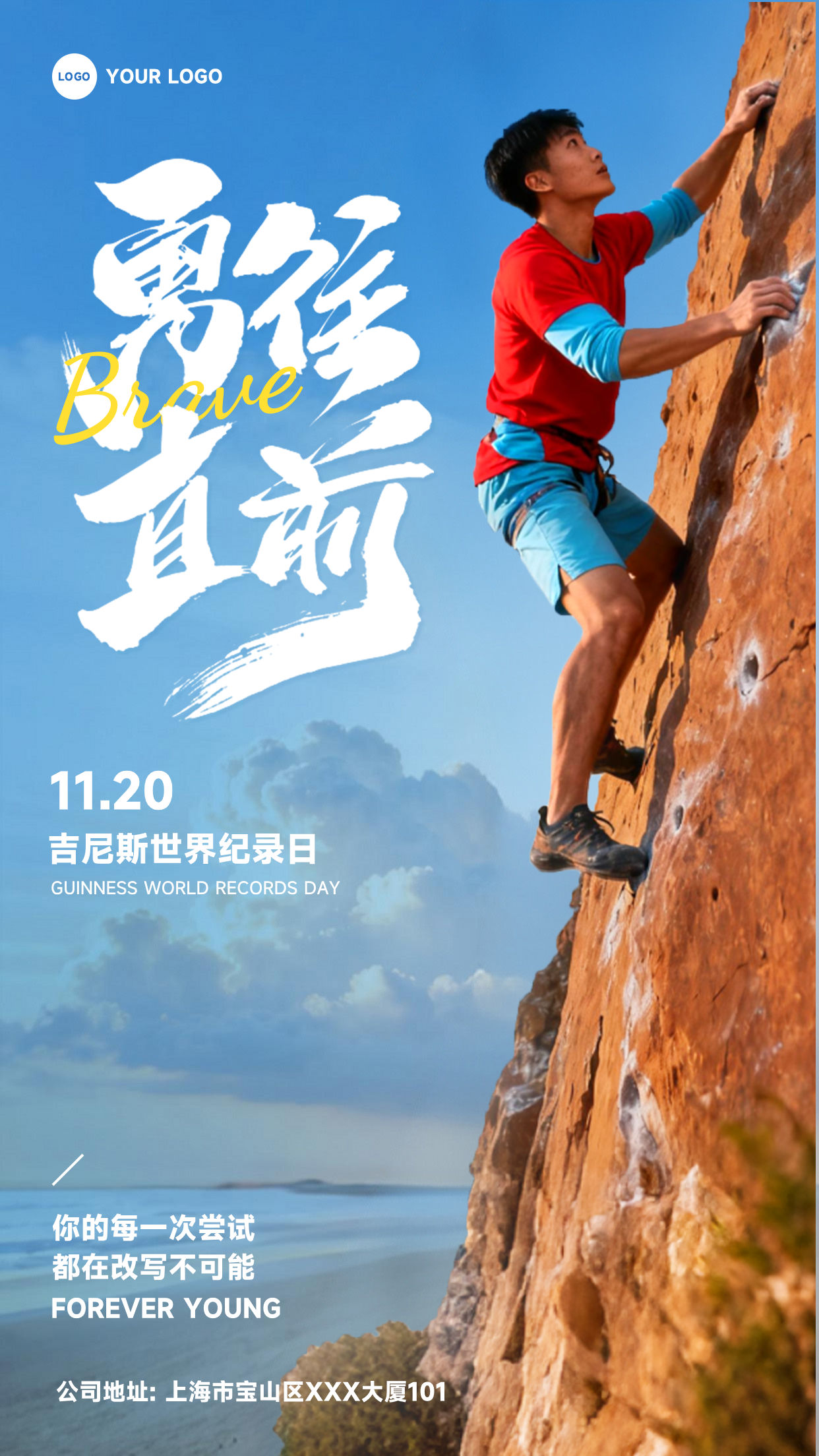 蓝色渐变写实风格勇往直前你的每一次尝试都在改写不可能竖版吉尼斯世界纪录日海报