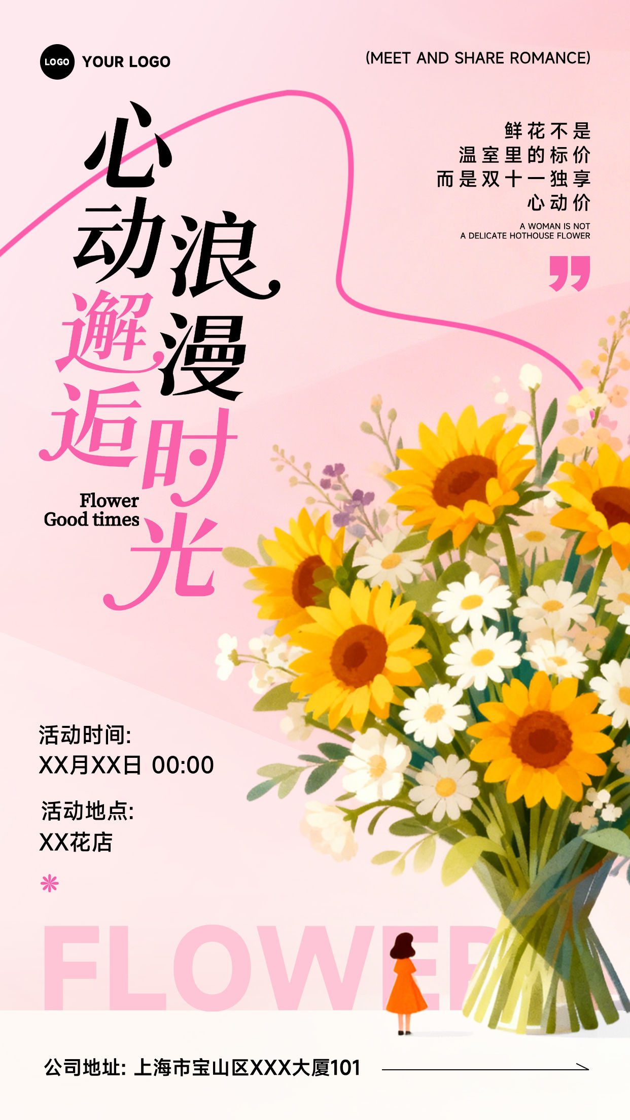 粉色插画风格心动邂逅浪漫时光鲜花不是温室里的标价竖版双十一花店促销海报