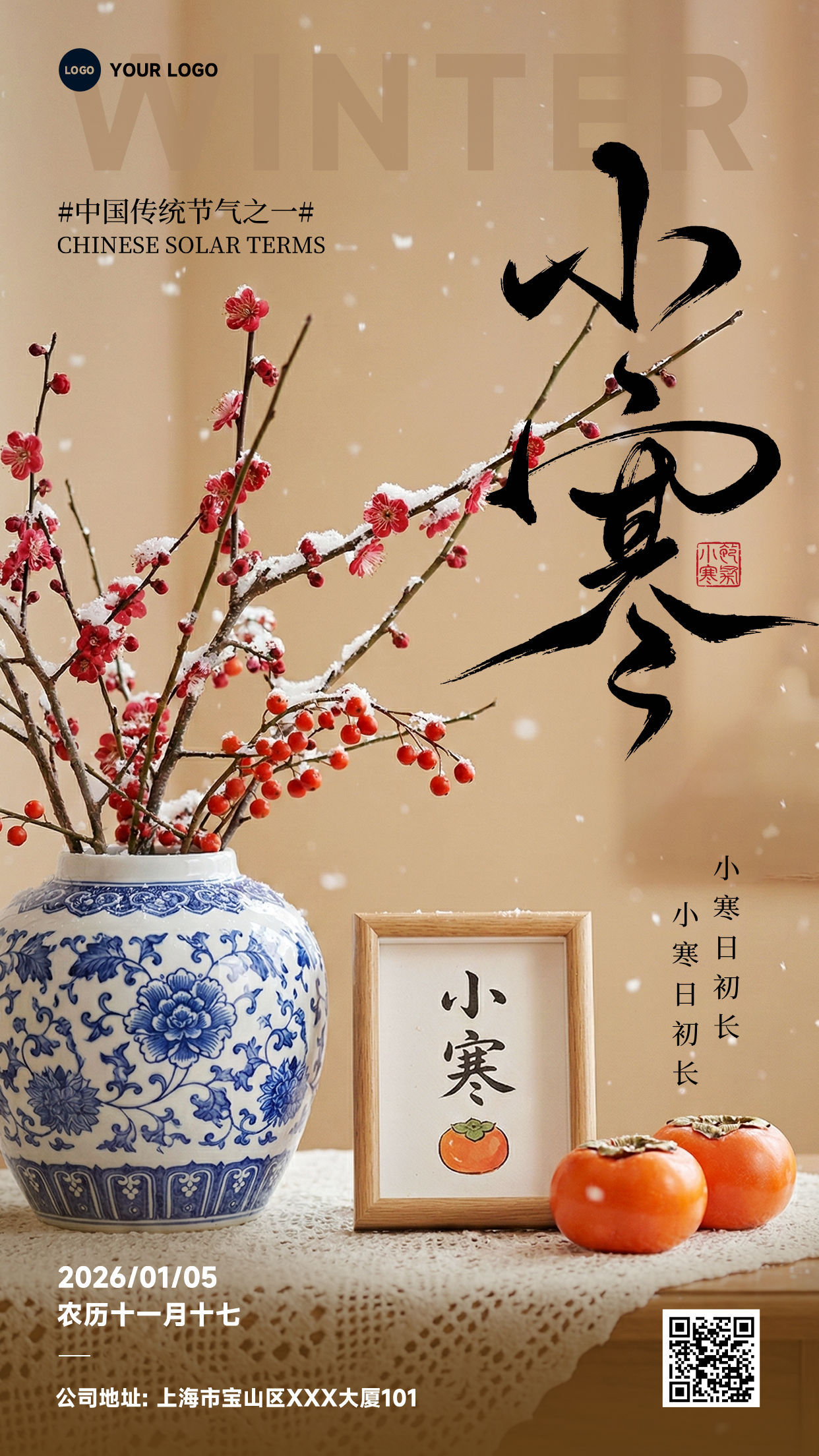 棕色渐变写实风格小寒日初长风吹腊梅香竖版小寒节气海报