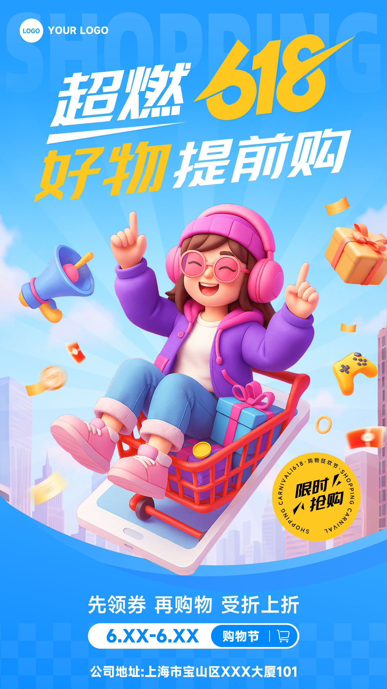蓝色渐变卡通风格超燃618好物提前购竖版618活动