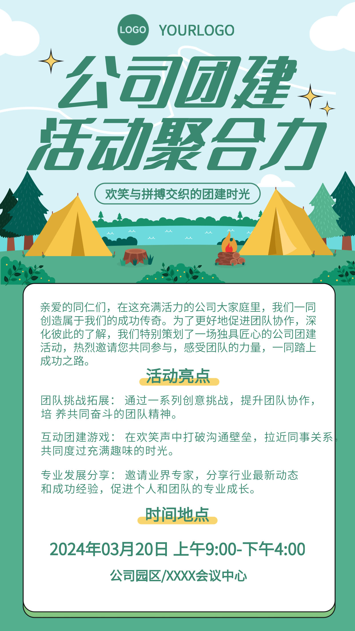 绿色风格公司团建活动海报