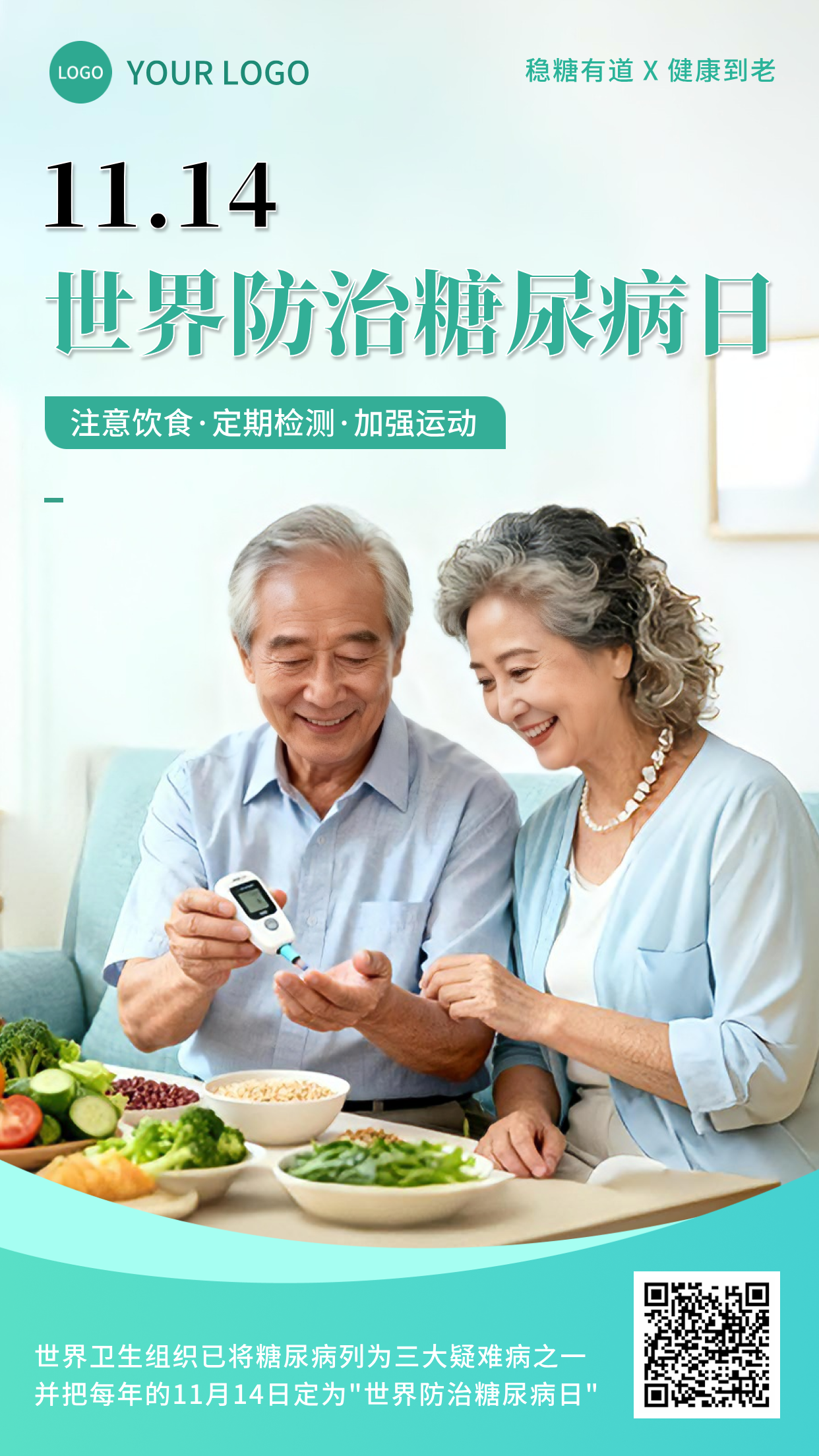 蓝绿色写实风格世界防治糖尿病日竖版海报