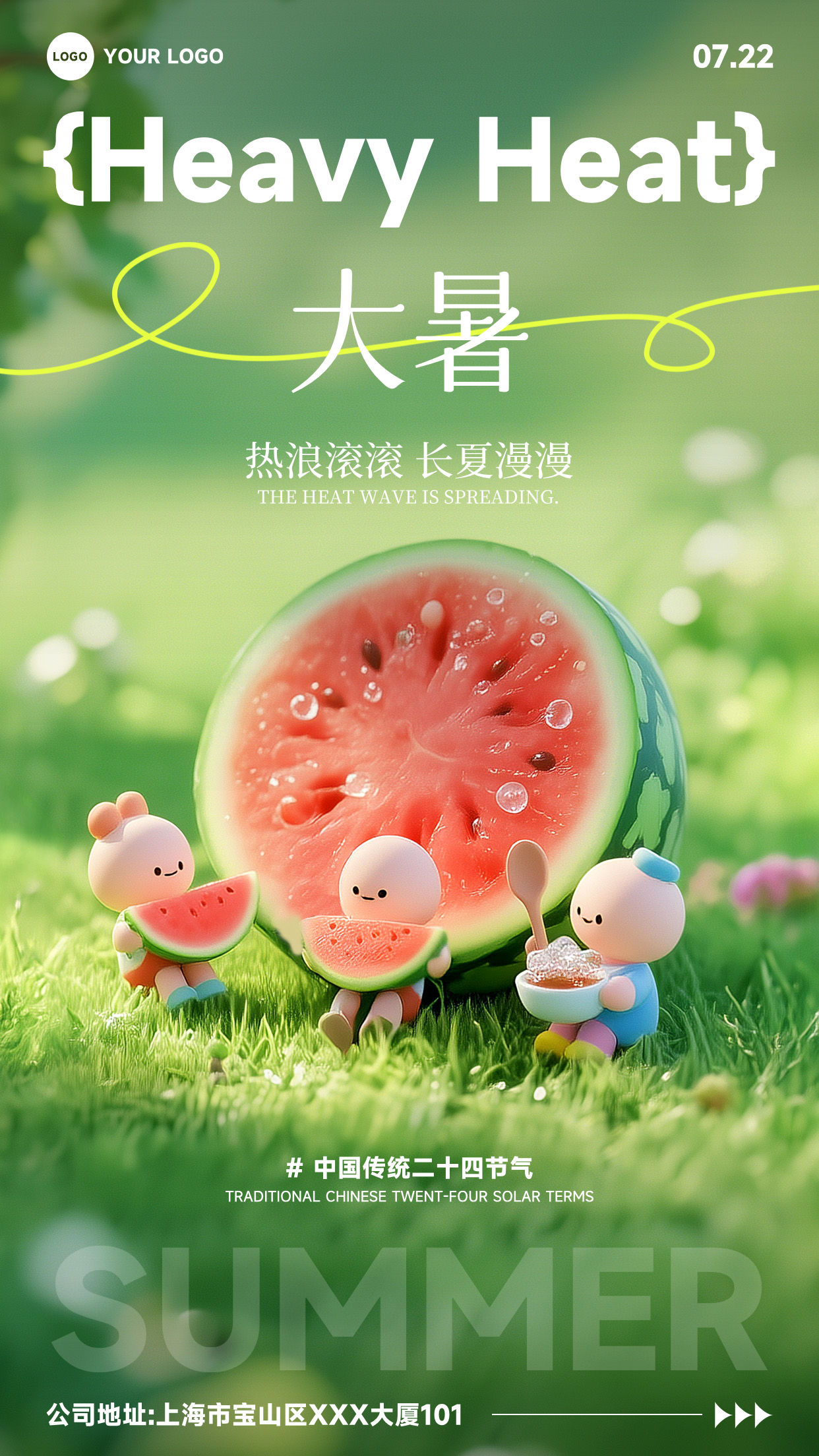 绿色渐变卡通风格热浪滚滚长夏漫漫中国传统二十四节气竖版大暑节气海报