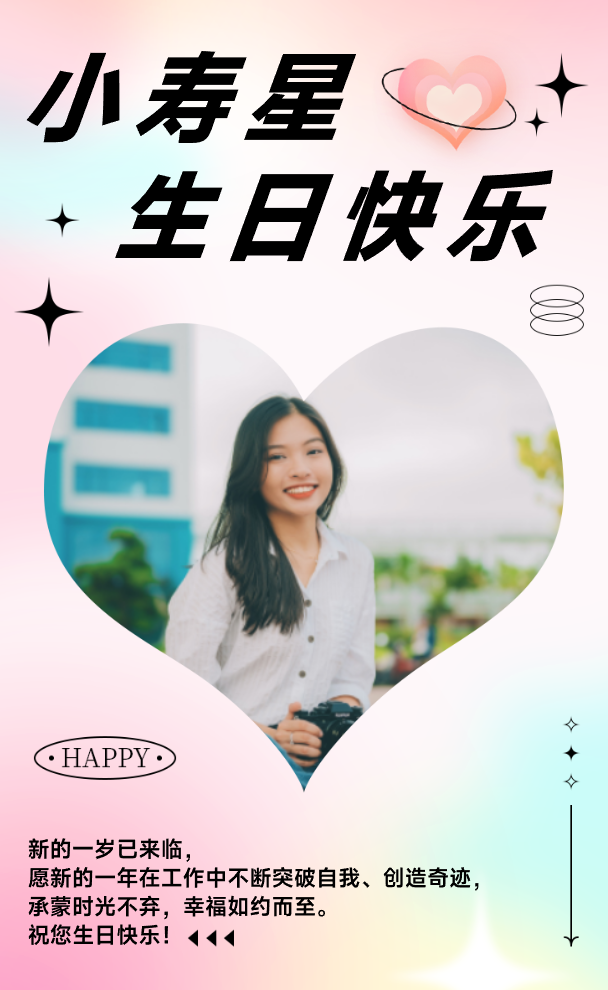 生日快乐