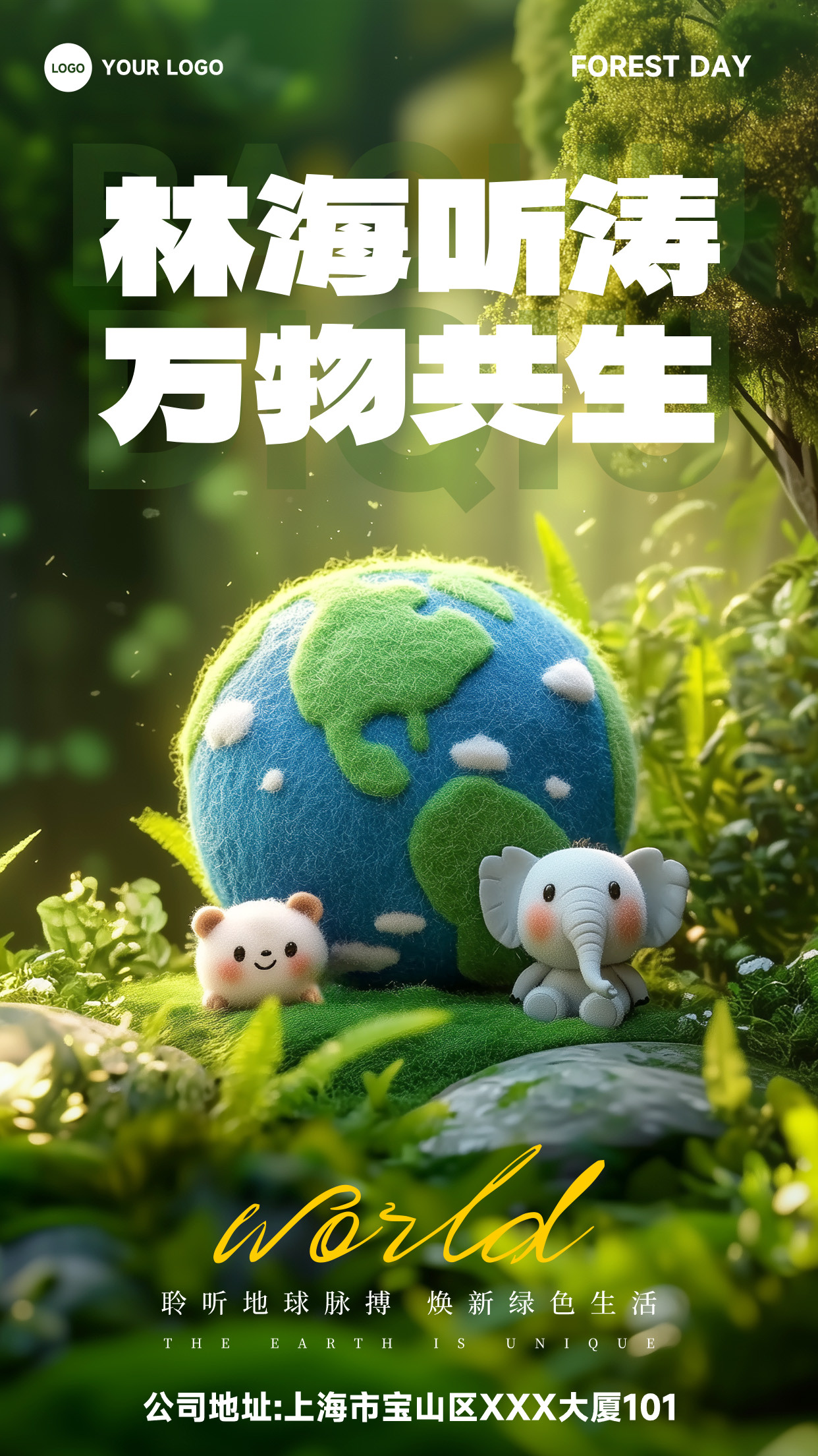 绿色写实风格林海听涛万物共生竖版世界森林日海报