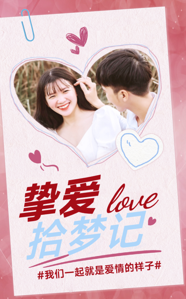 挚爱LOVE