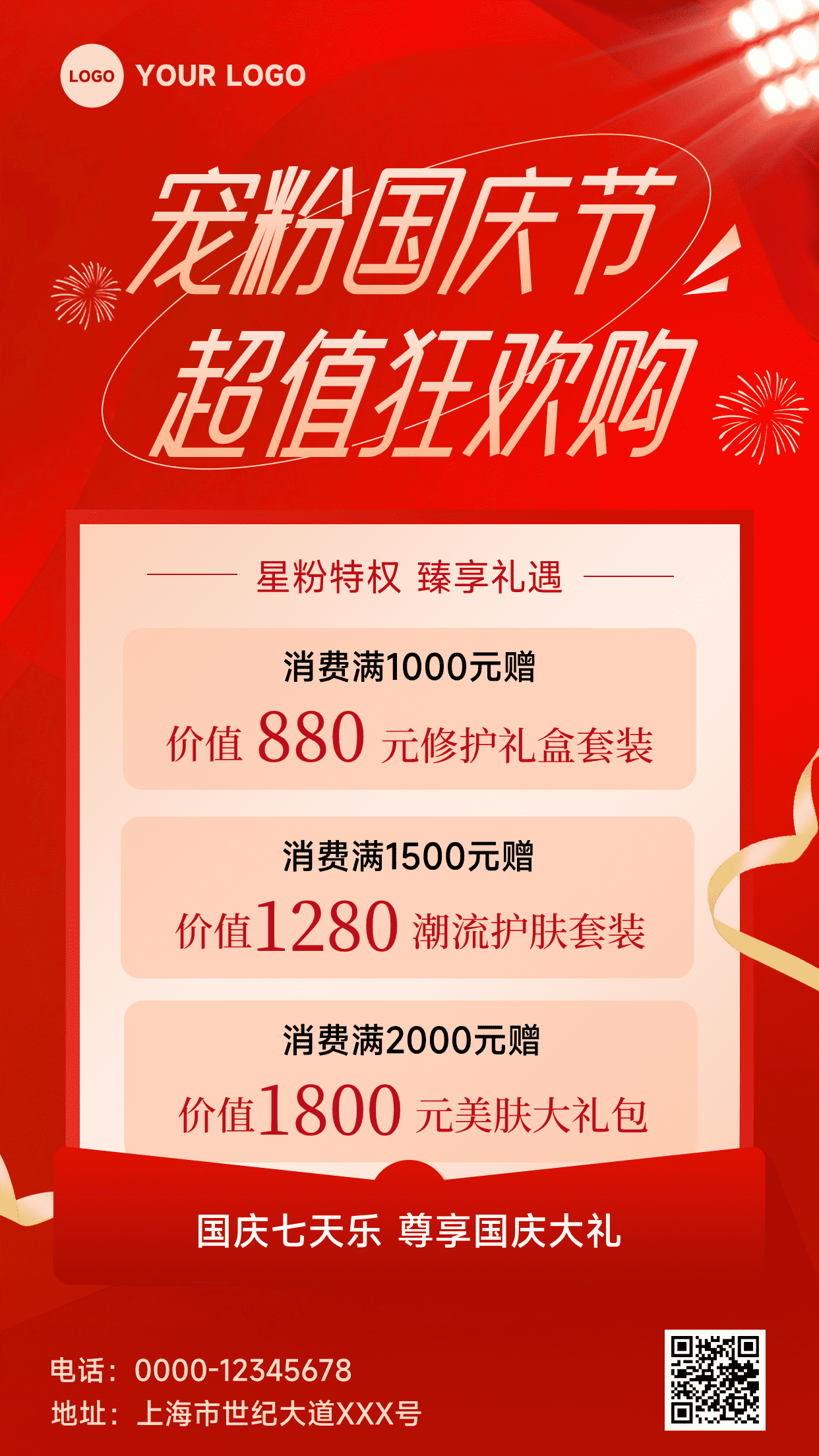 红色渐变混合风格宠粉国庆节超值狂欢购竖版国庆黄金周促销活动海报