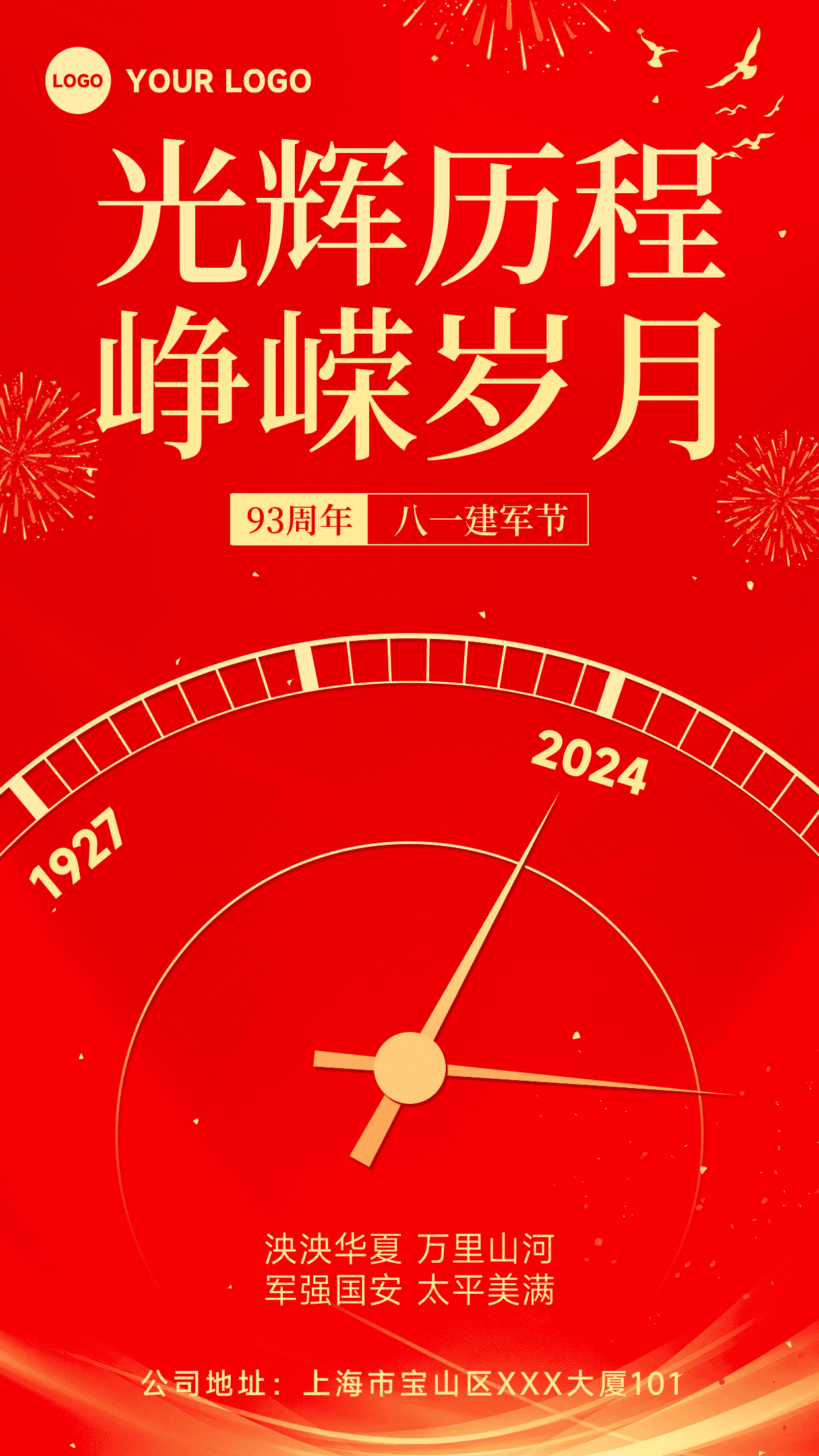 红色大气时间峥嵘岁月八一建军节海报