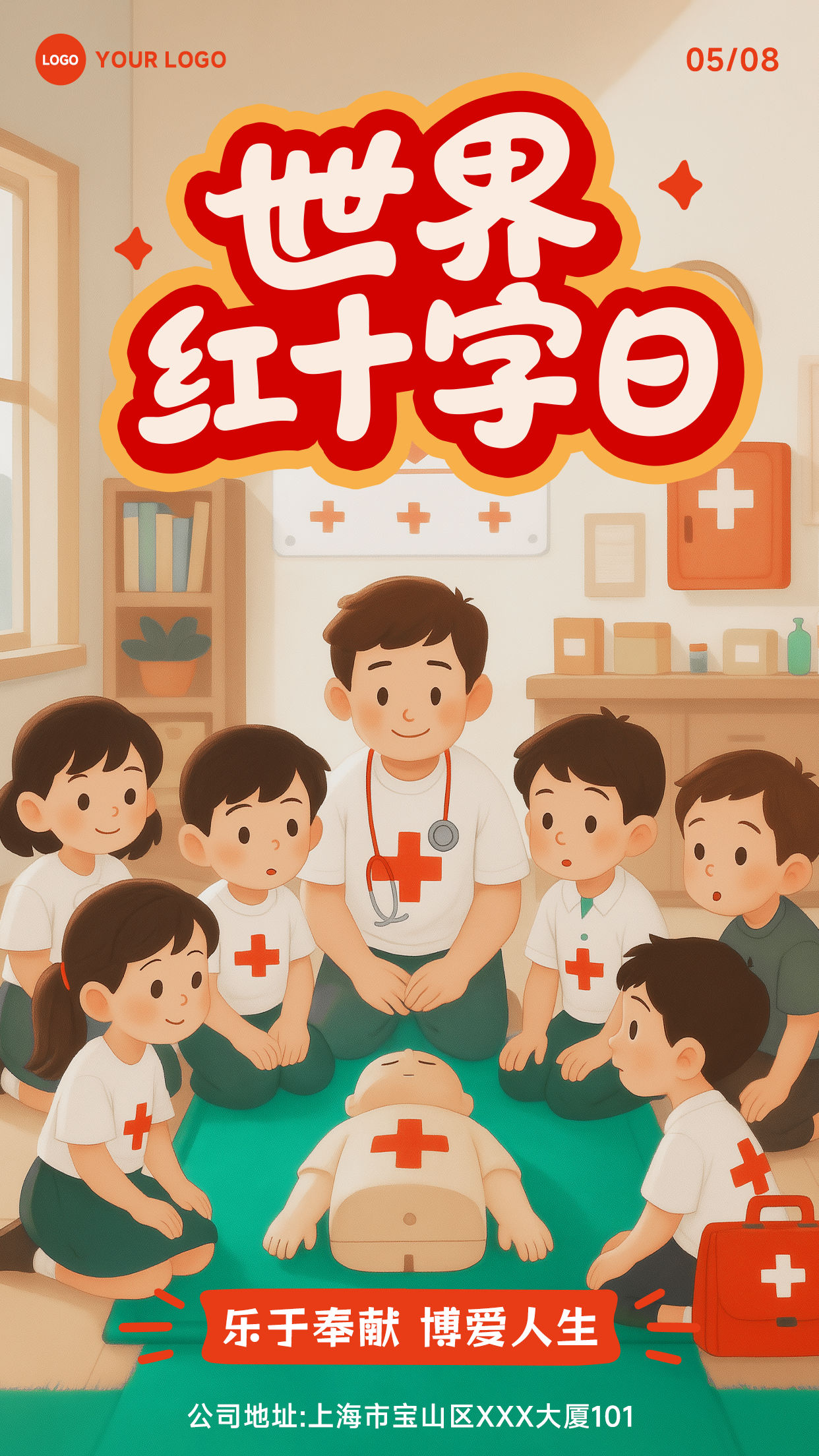 浅黄色渐变插画风格乐于奉献博爱人生竖版世界红十字日海报