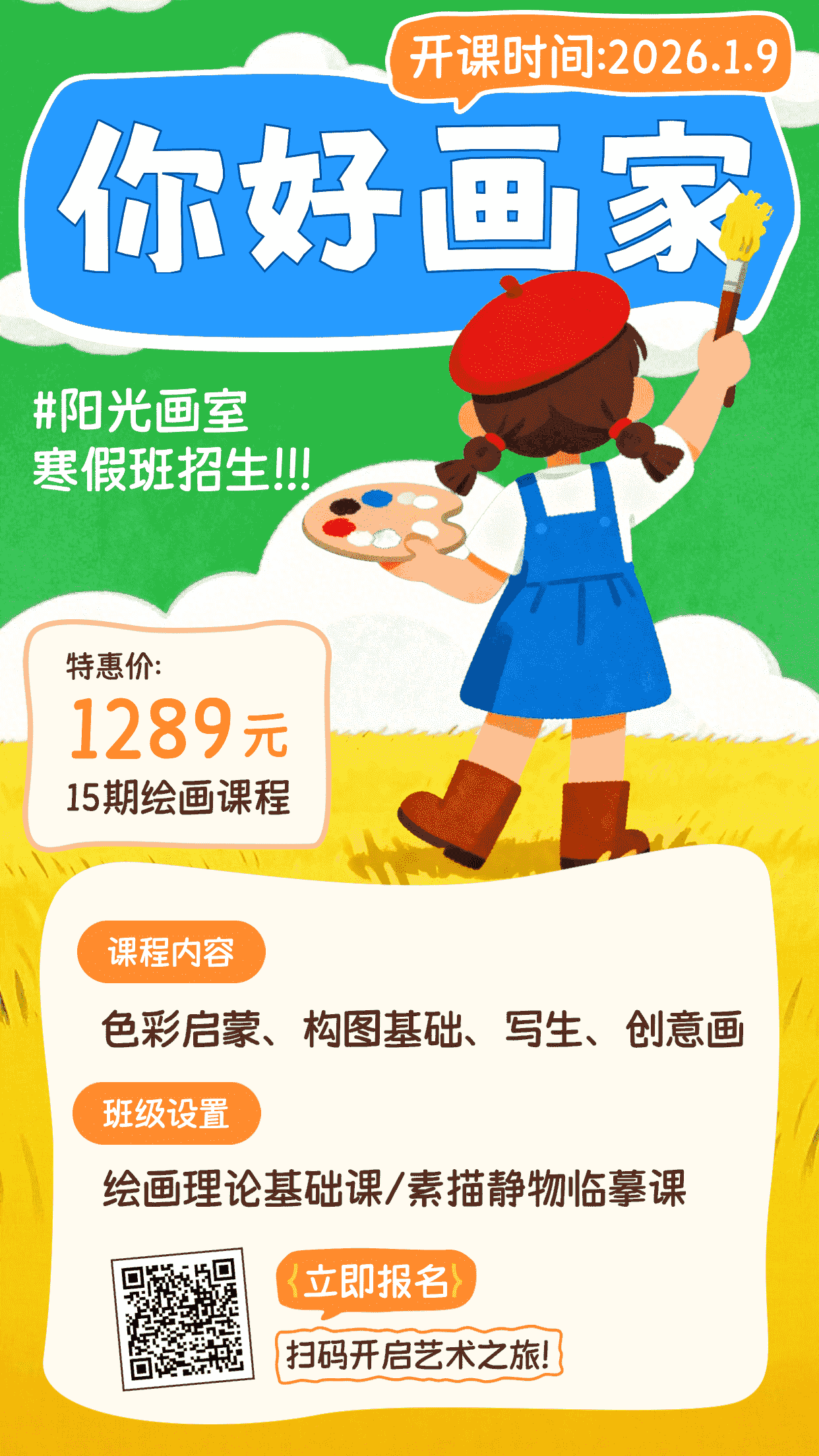 绿色插画风格你好画家画室招生竖版海报