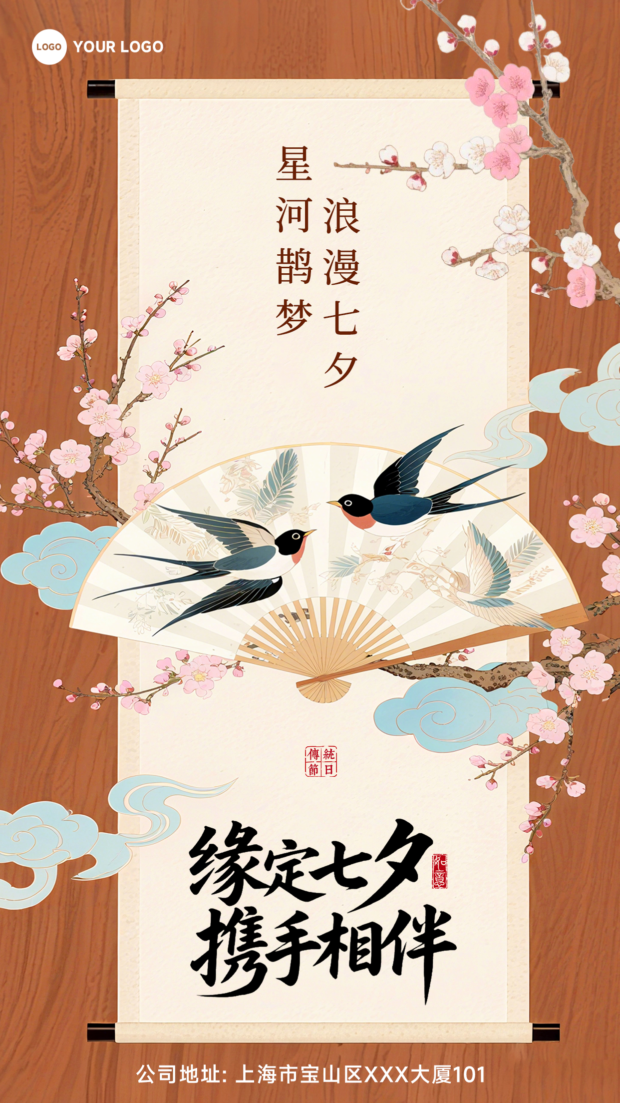 棕色插画风格缘定七夕携手相伴竖版七夕节海报