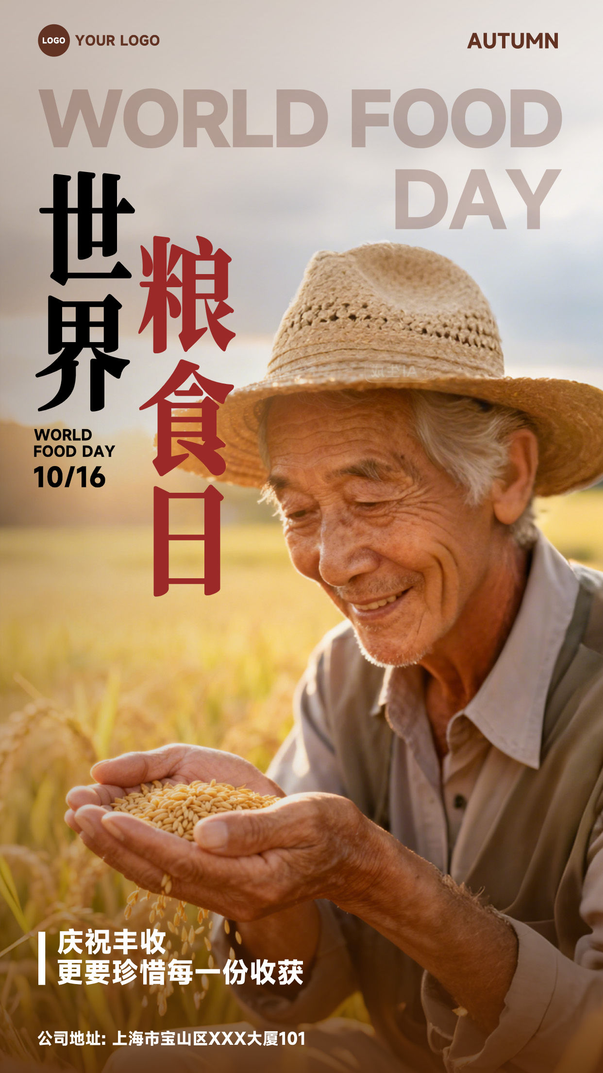 棕色渐变写实风格庆祝丰收更要珍惜每一份收获竖版世界粮食日海报