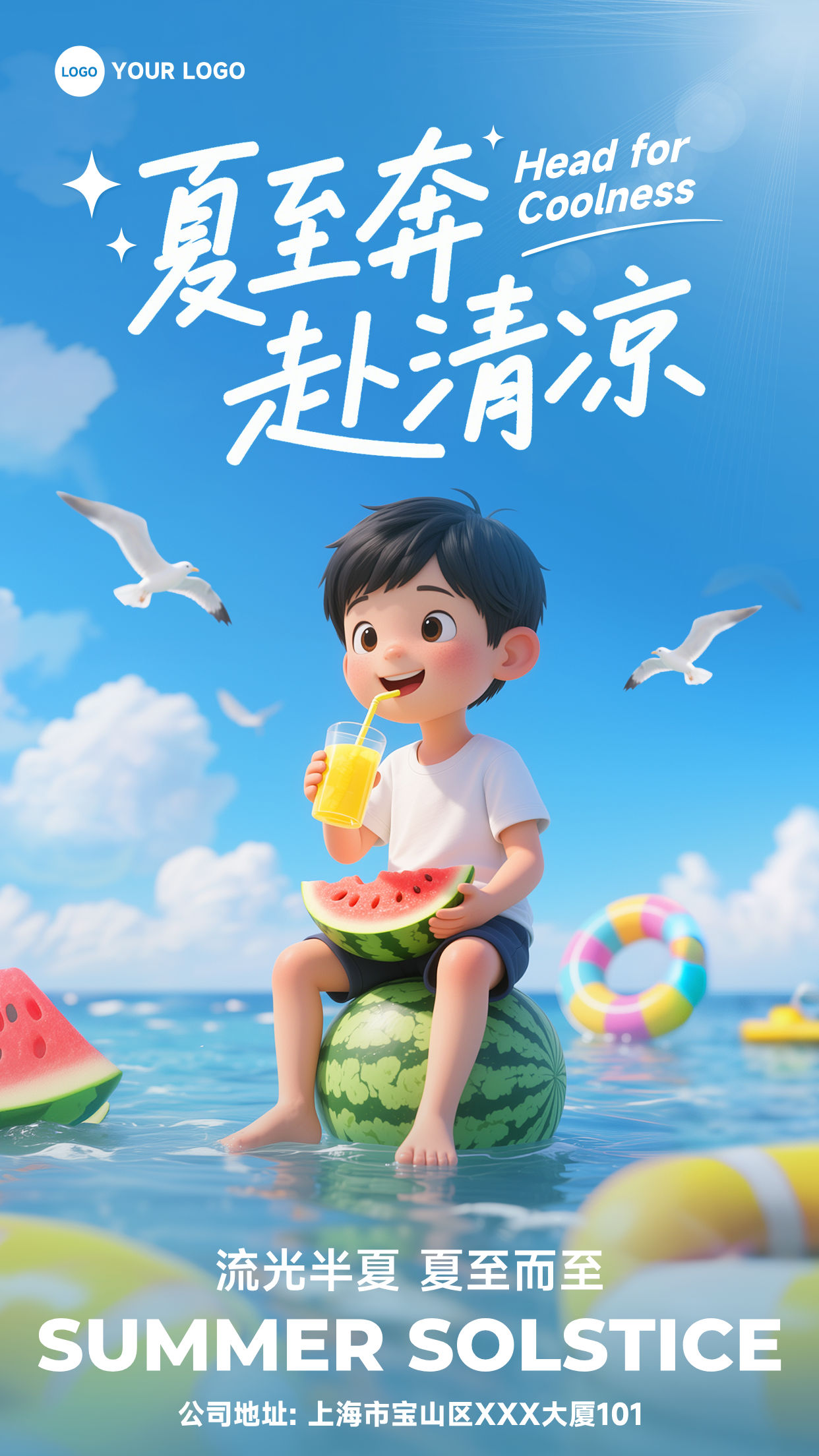 蓝色卡通风格夏至奔赴清凉流光半夏夏至而至竖版夏至节气海报
