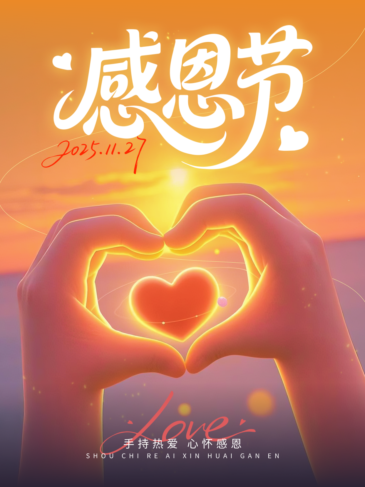 橙色插画风格感恩节竖版海报