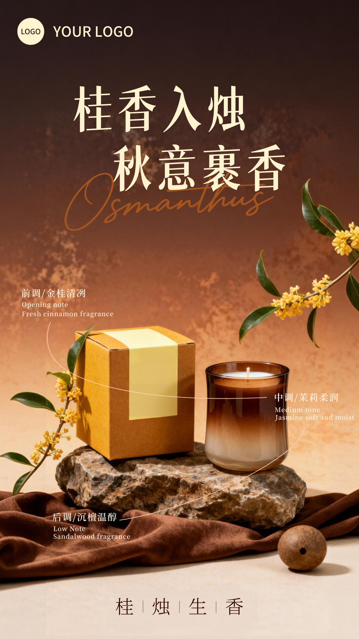 棕色写实风格桂花香薰竖版海报