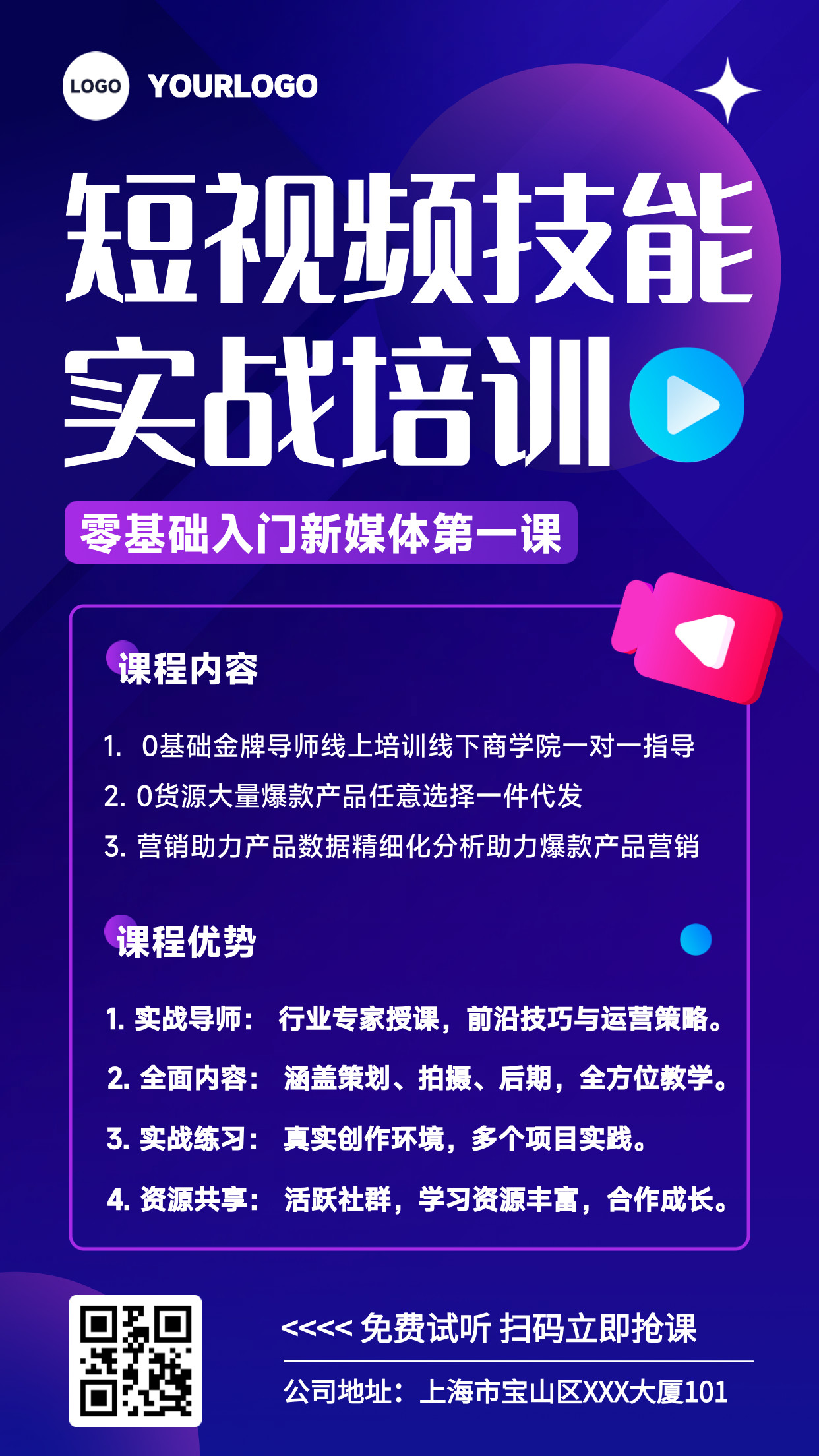 紫色简约风短视频技能培训招生海报