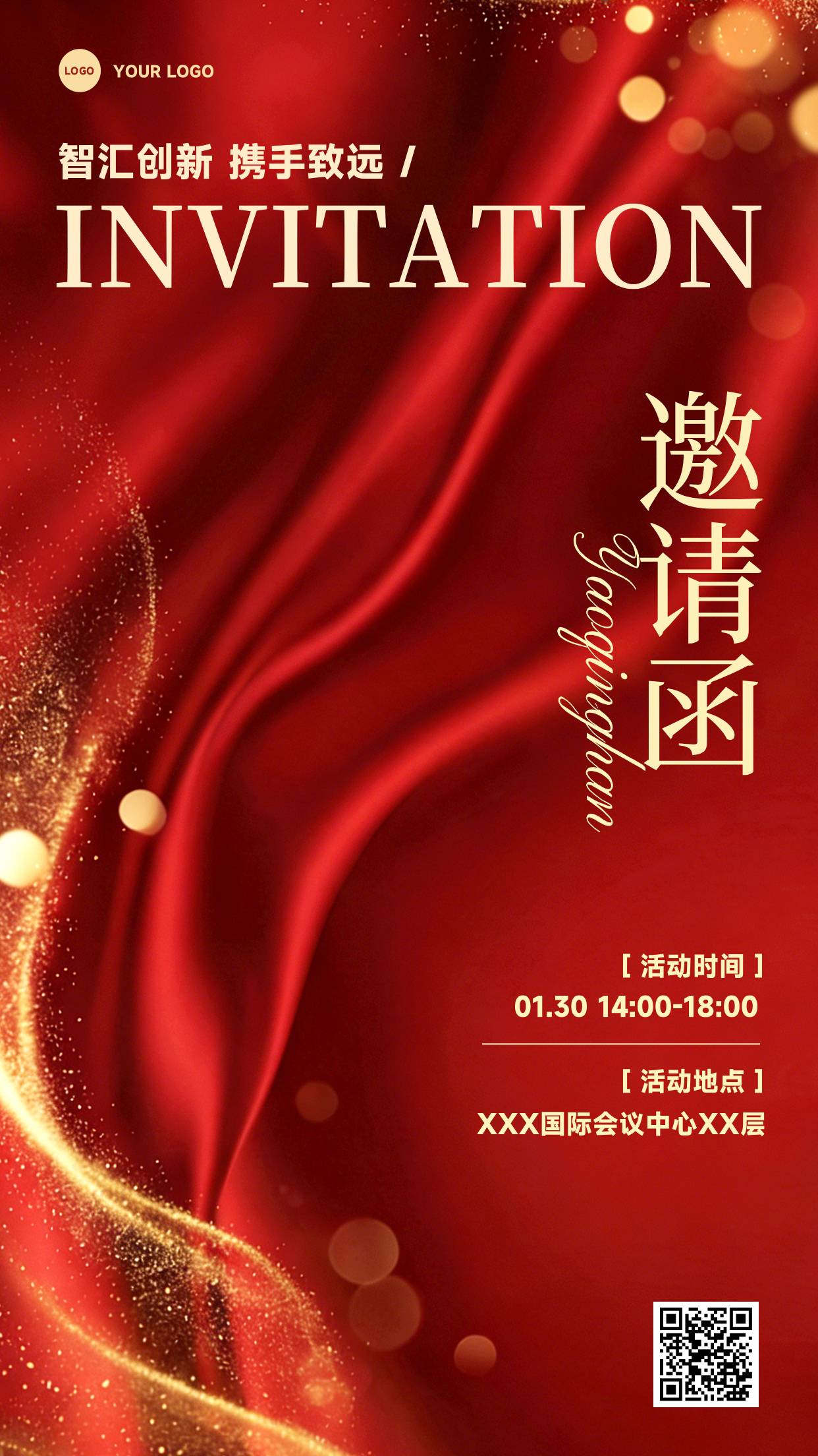 红色简约风格智汇创新携手致远竖版企业邀请函海报