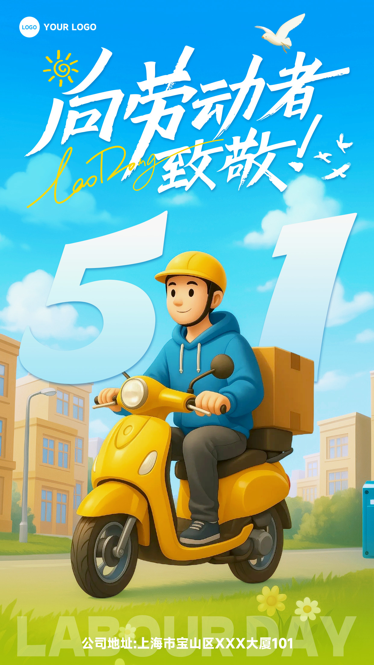 蓝色渐变插画风格向劳动者致敬竖版致敬劳动者海报