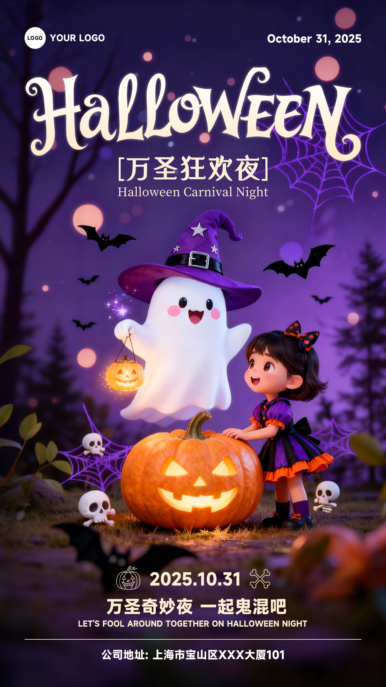紫色卡通风格万圣狂欢夜万圣奇妙夜一起鬼混吧竖版万圣节海报