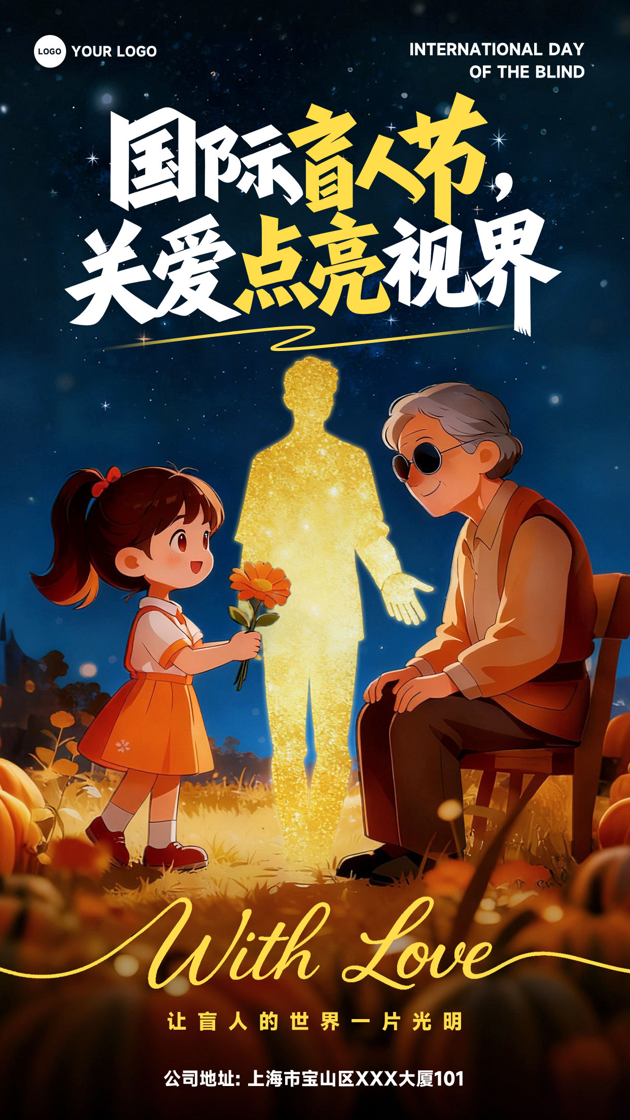 深蓝色插画风格国际盲人节关爱点亮视界竖版国际盲人节海报