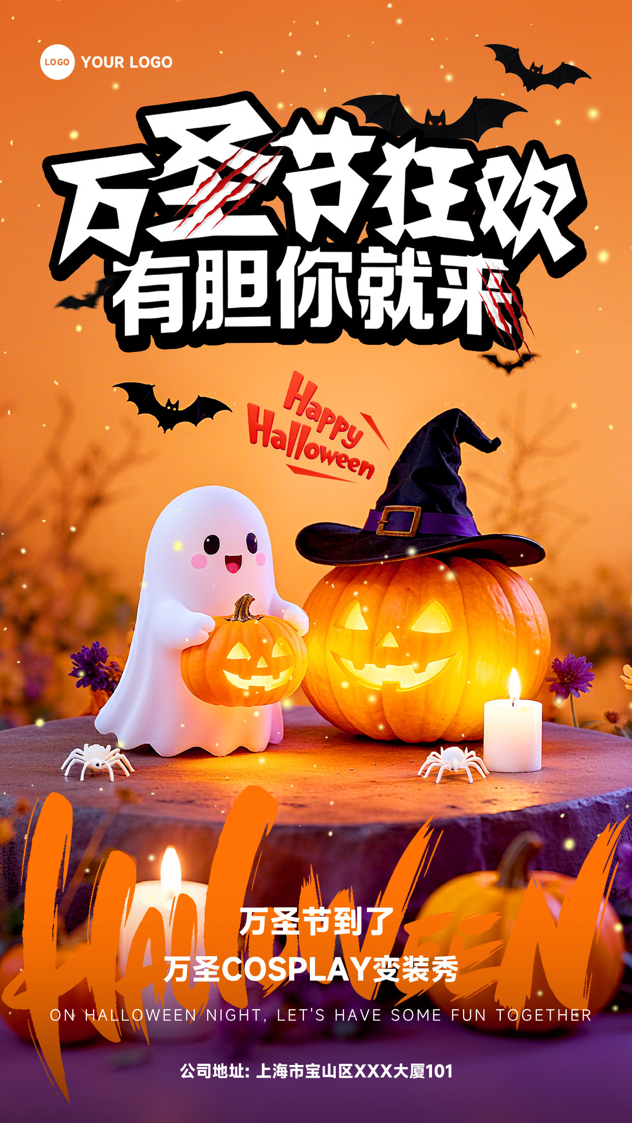 橙色卡通风格万圣节狂欢有胆你就来竖版万圣节海报