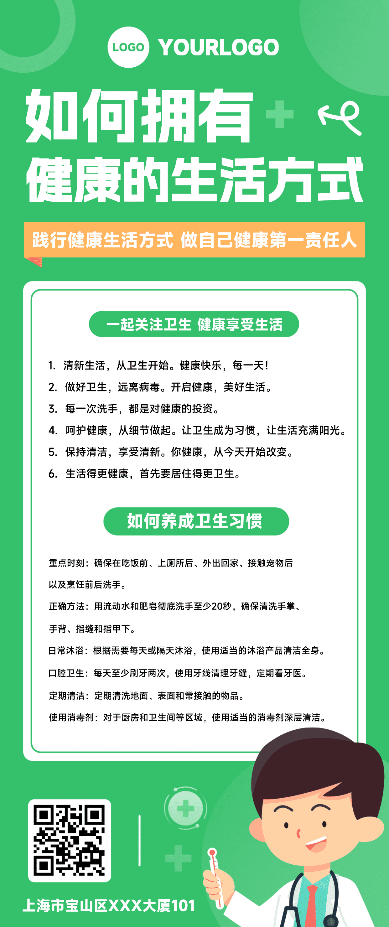 绿色简约风健康生活方式科普宣传海报