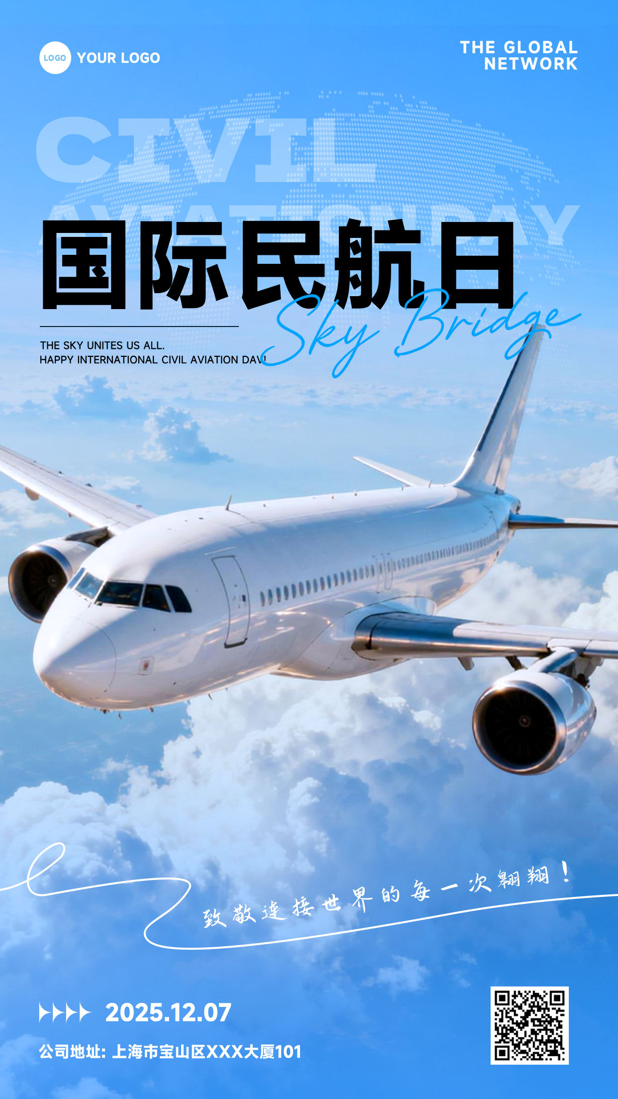 蓝色渐变写实风格致敬连接世界的每一次翱翔竖版国际民航日海报