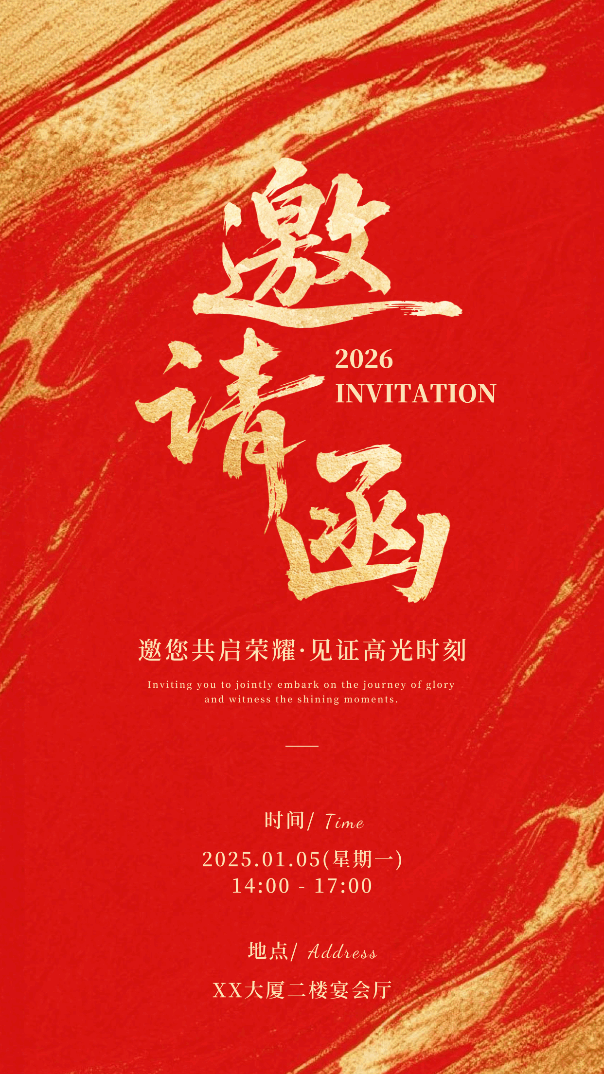 红色鎏金风格企业年会邀请函竖版海报