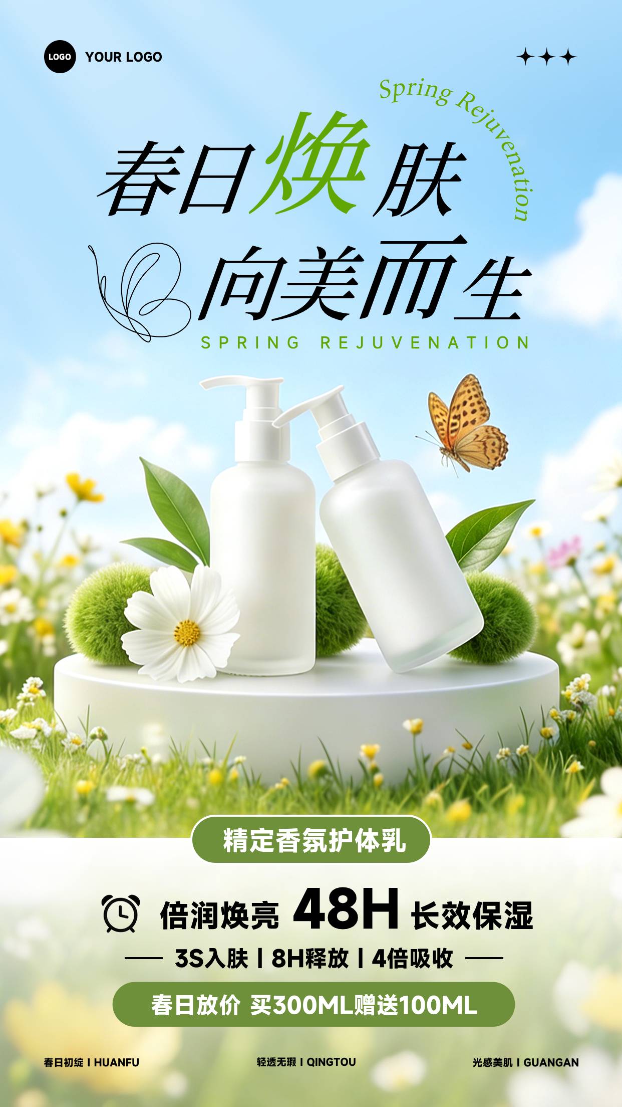 蓝色写实风格春日焕肤向美而生竖版春季上新海报