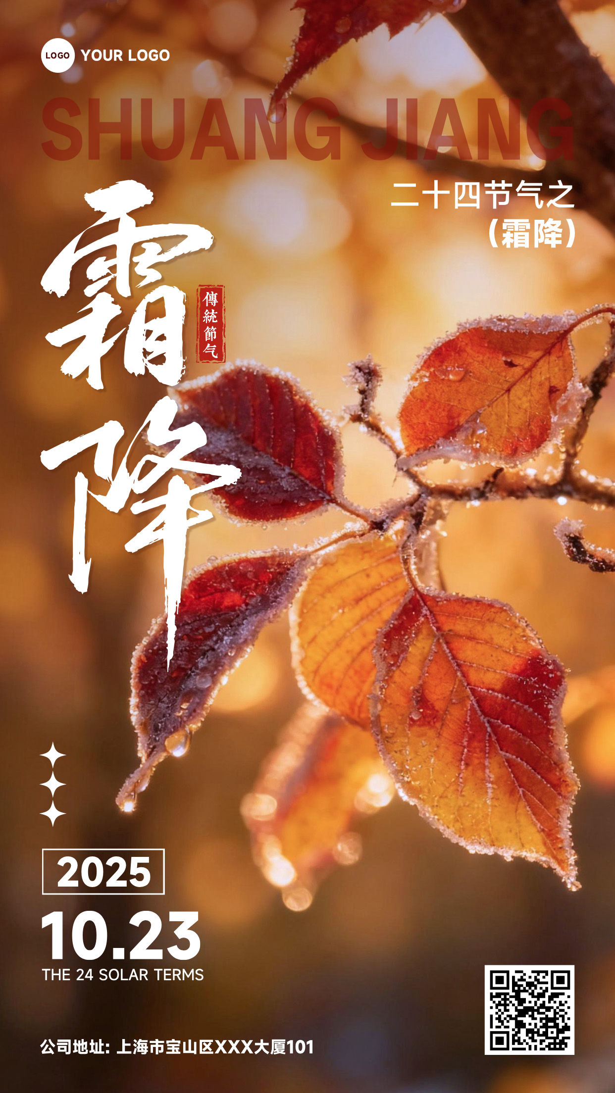 橙色渐变写实风格二十四节气之霜降竖版霜降节气海报