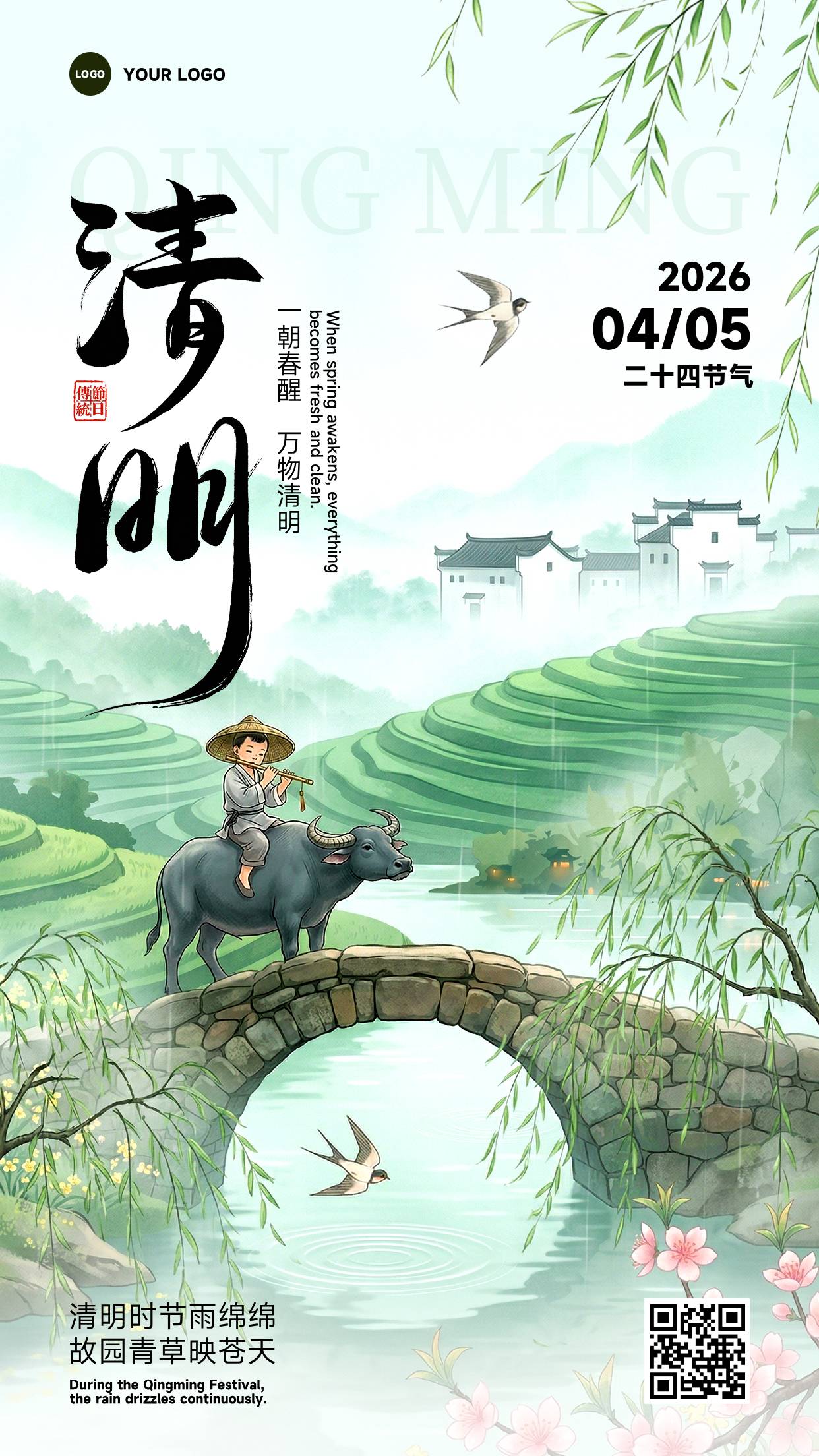 绿色渐变插画风格一朝春醒万物清明竖版清明节海报