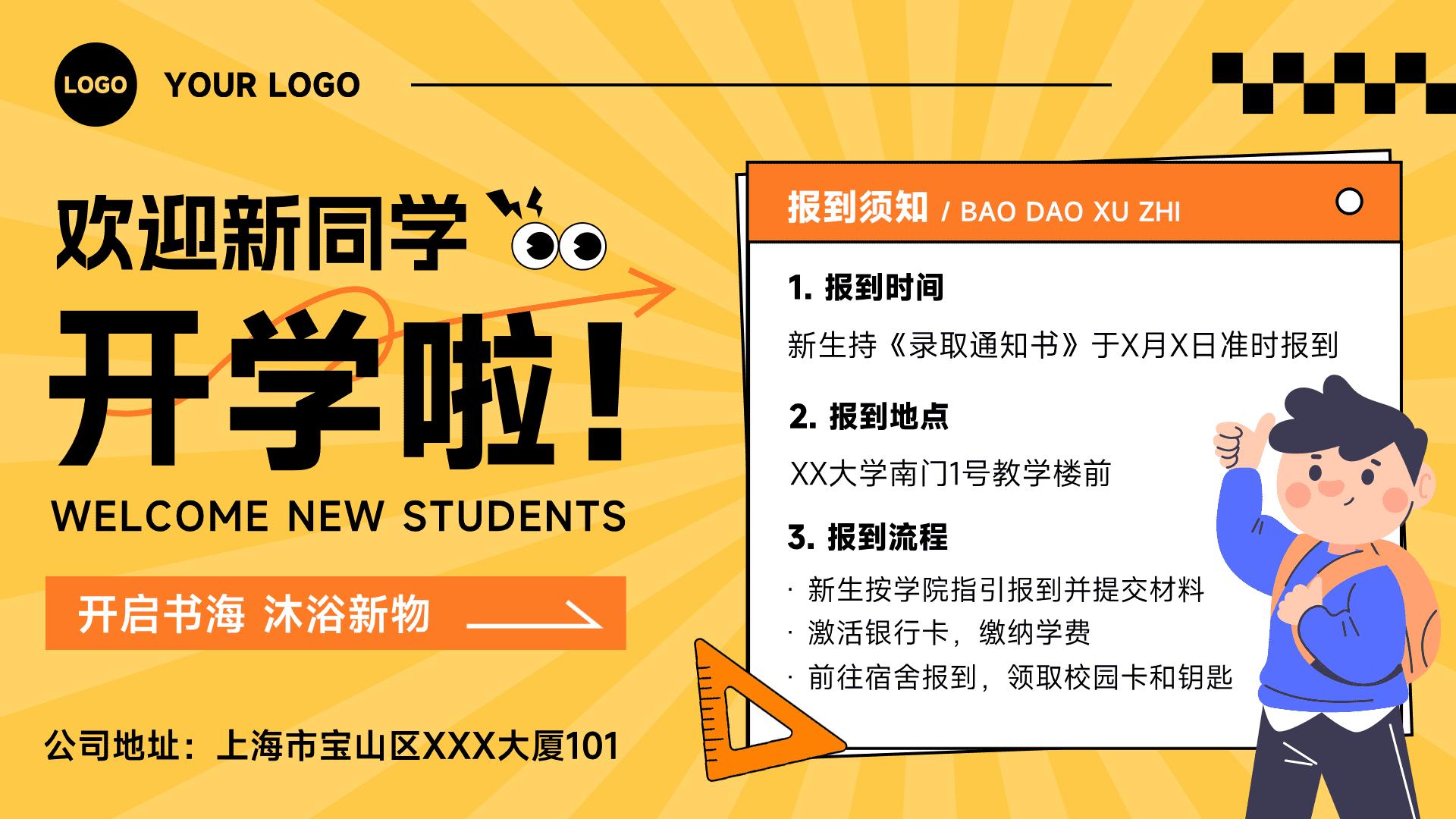 黄色横版欢迎新同学海报