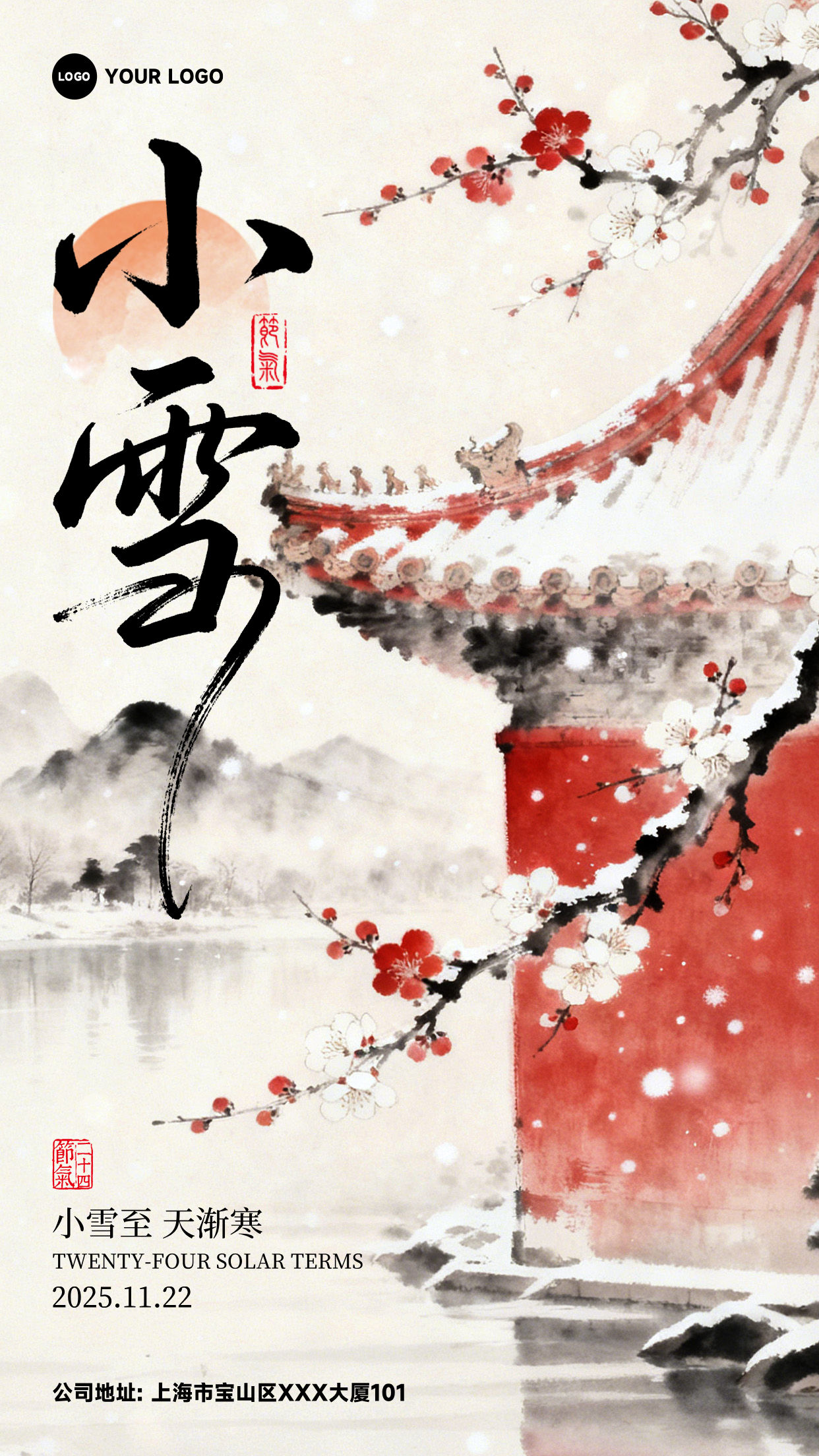 黄色渐变插画风格小雪至天渐寒二十四节气竖版小雪节气海报