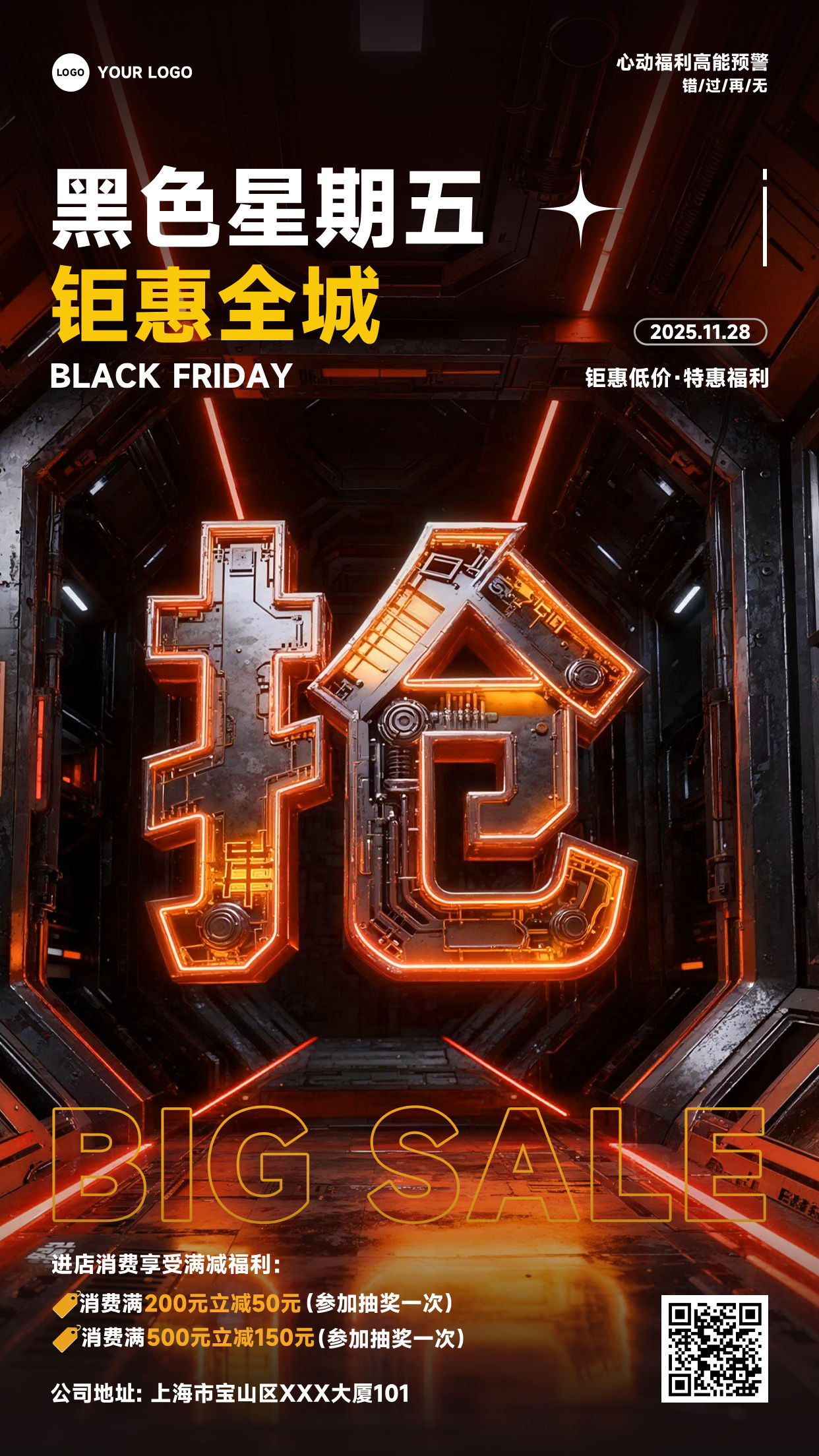 黑红色混合风格黑色星期五钜惠全城钜惠低价特惠福利竖版黑色星期五海报