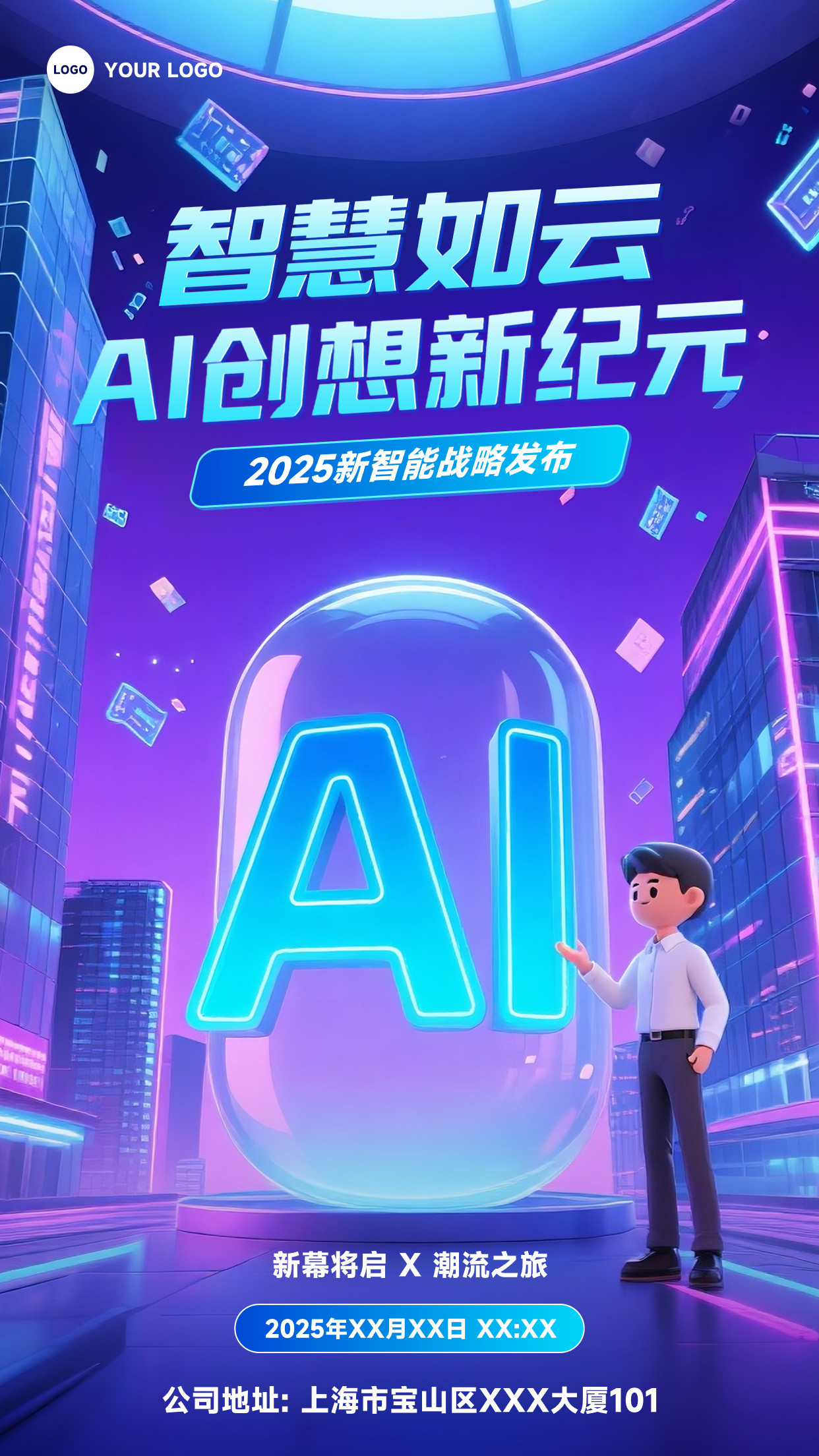 紫色卡通风格智慧如云AI创想新纪元竖版科技海报