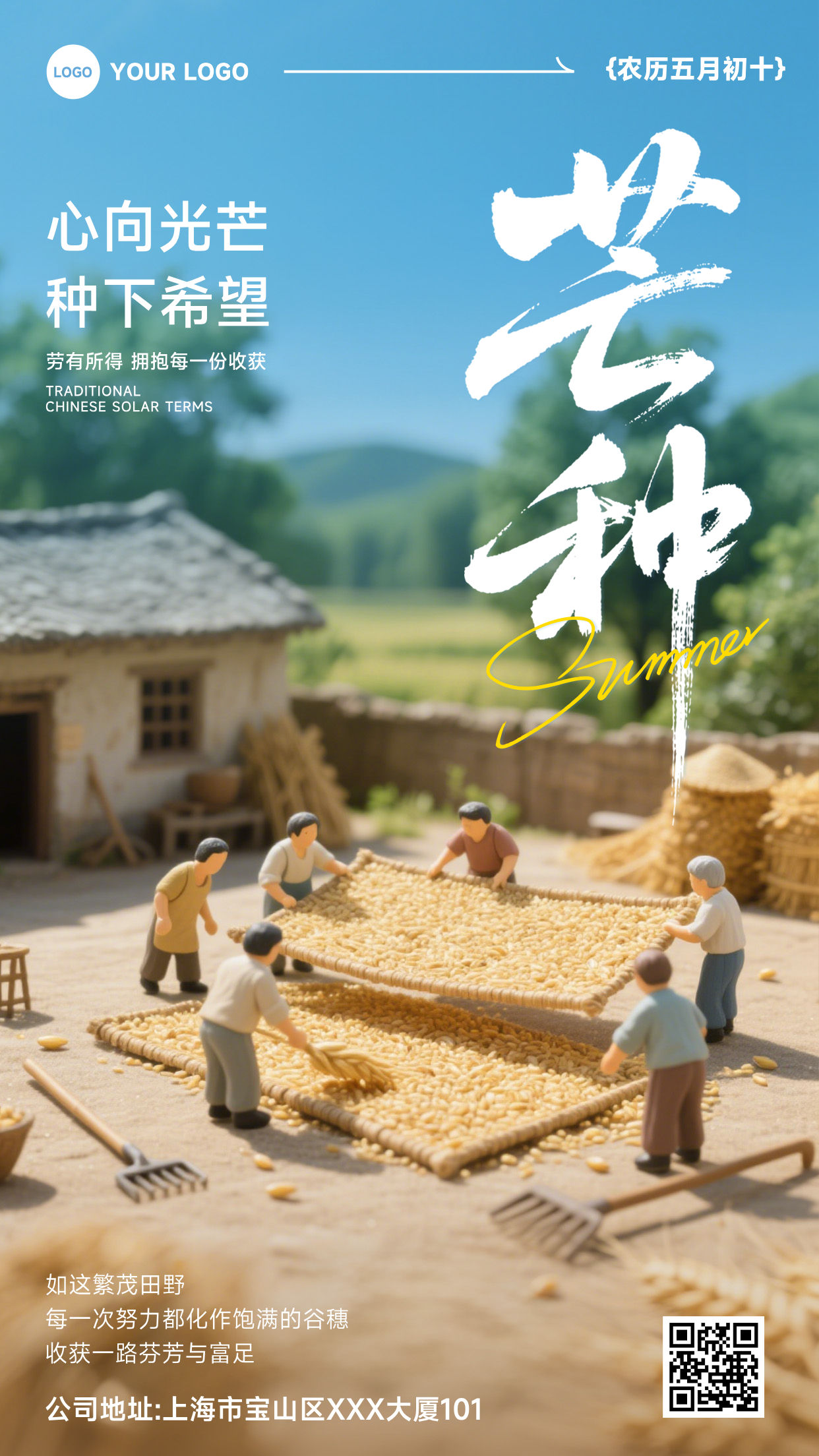 浅蓝色渐变心向光芒种下希望竖版芒种节气海报