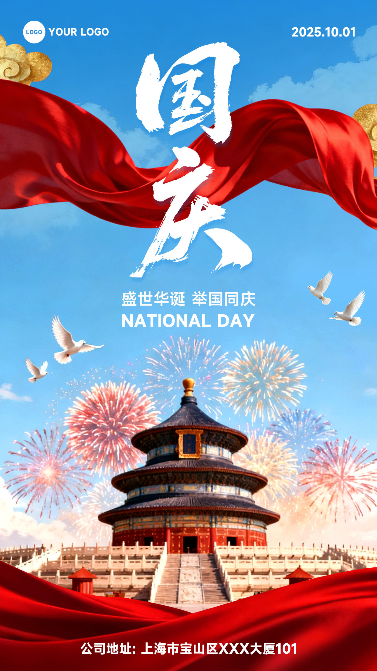 蓝色写实风格盛世华诞举国同庆竖版国庆节海报